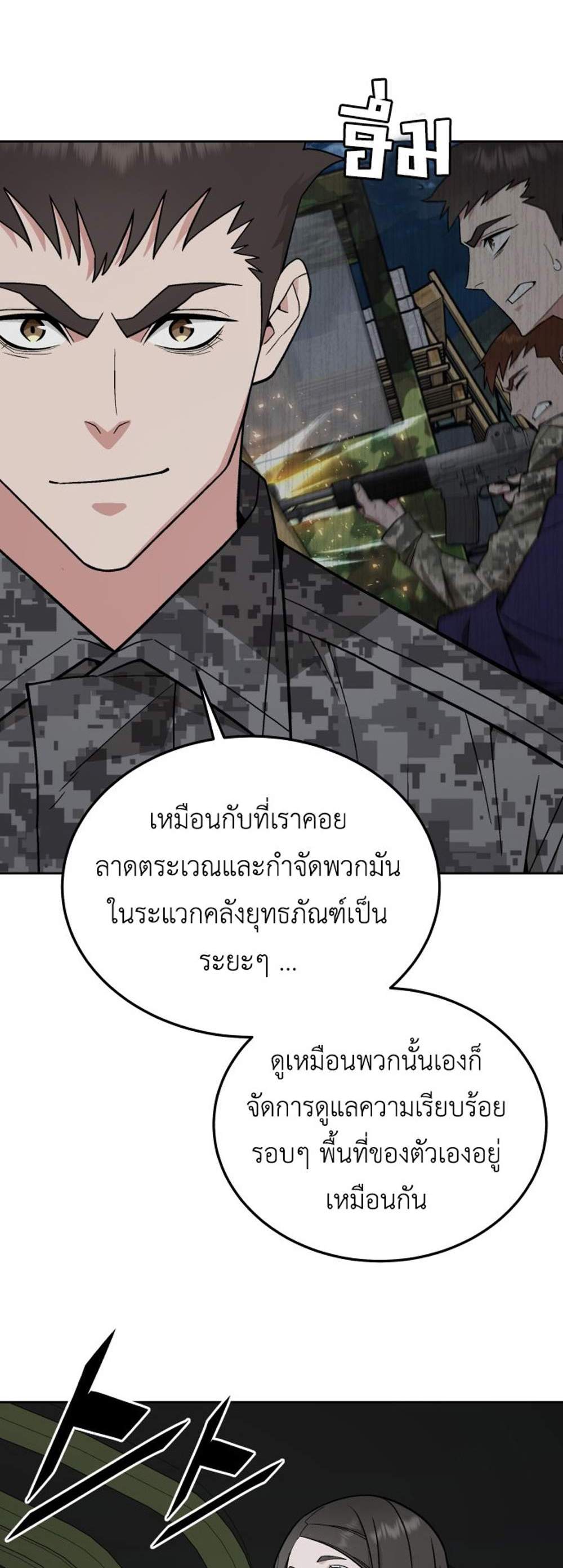 Apocalyptic Chef Awakening แปลไทย