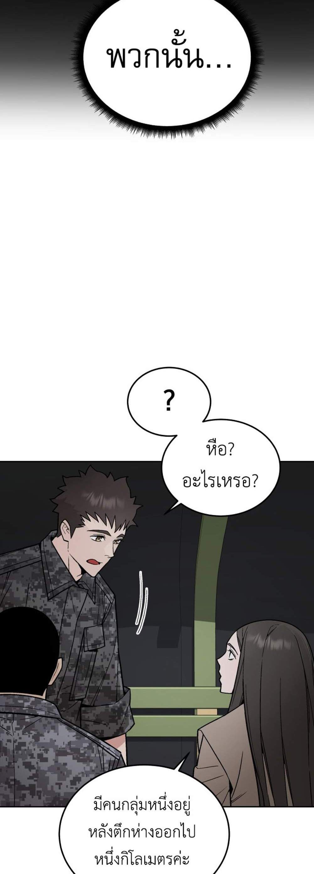 Apocalyptic Chef Awakening แปลไทย