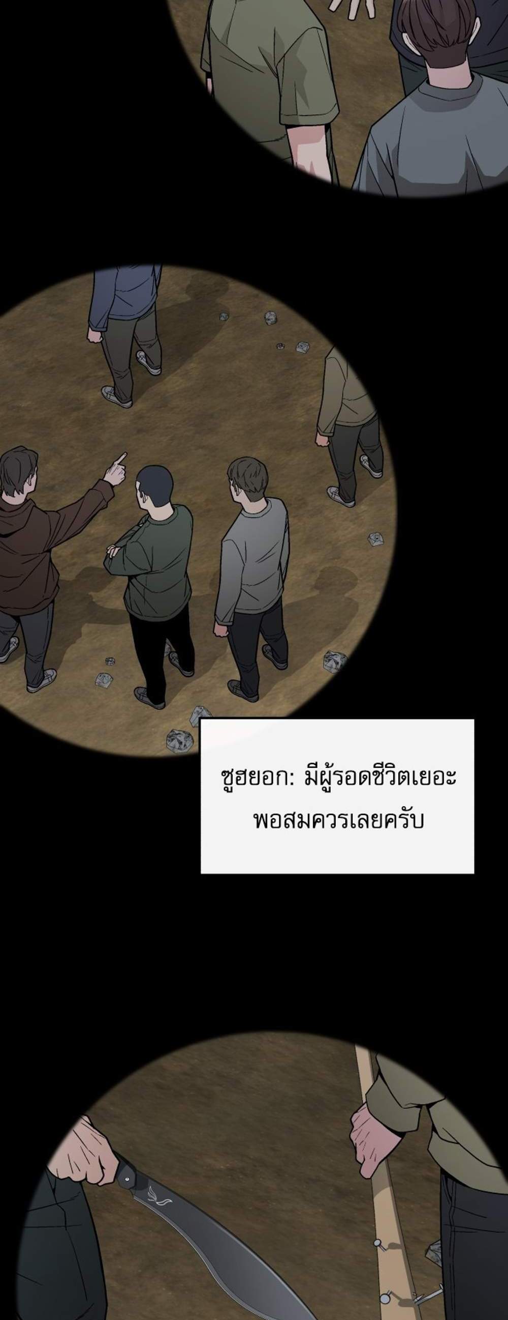 Apocalyptic Chef Awakening แปลไทย