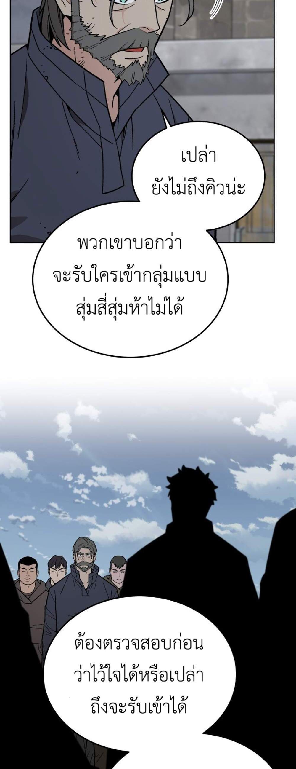 Apocalyptic Chef Awakening แปลไทย