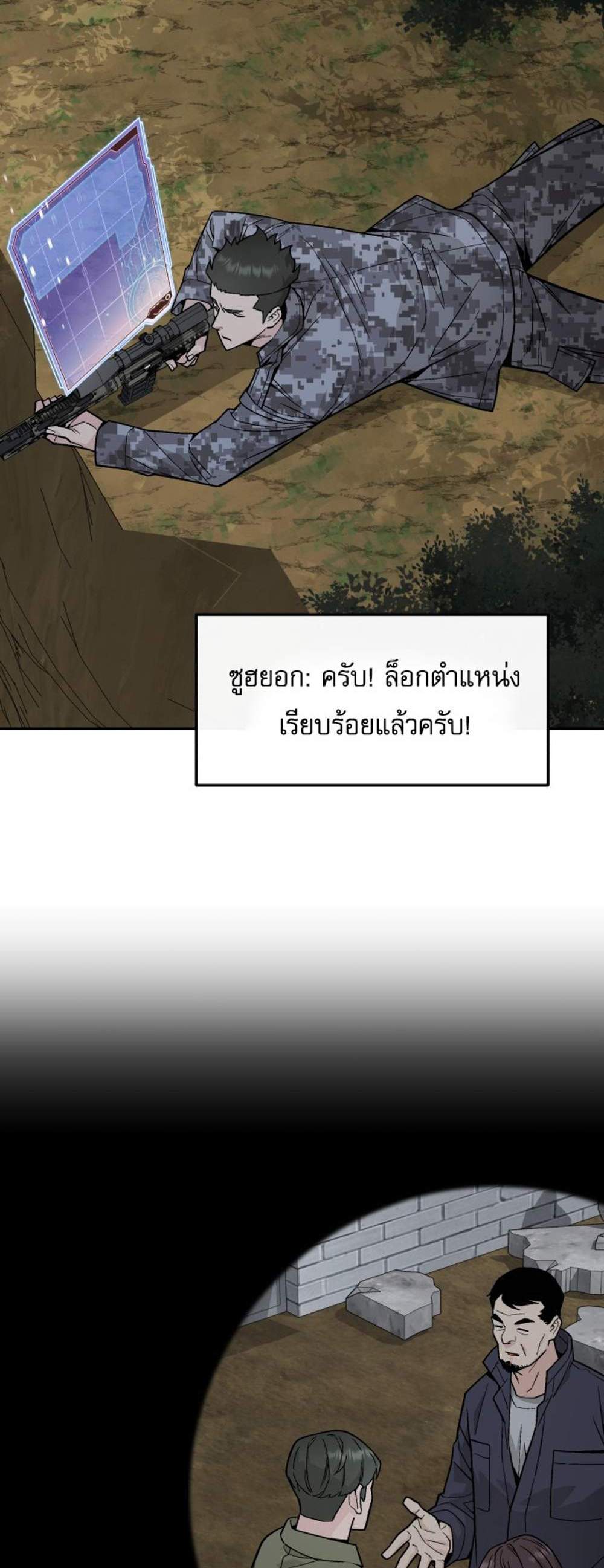 Apocalyptic Chef Awakening แปลไทย