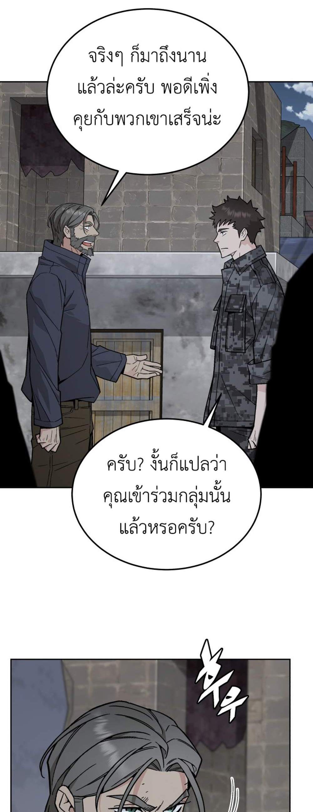 Apocalyptic Chef Awakening แปลไทย