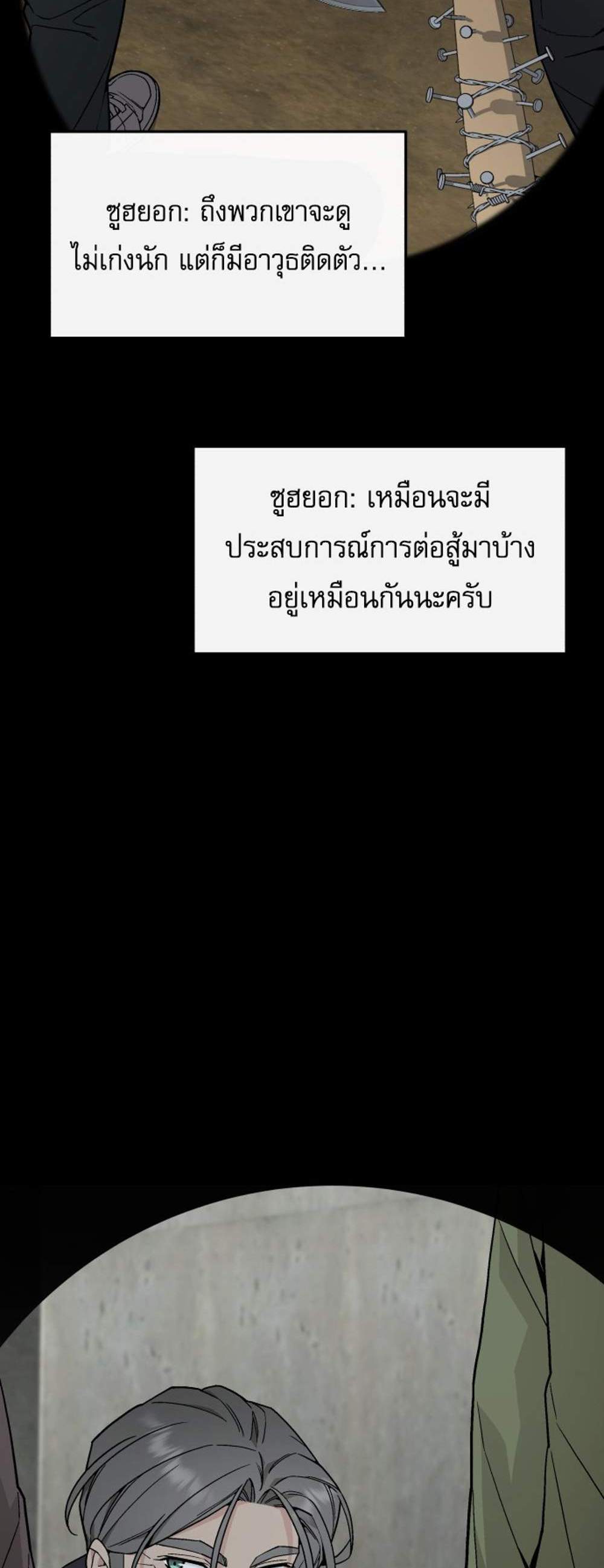 Apocalyptic Chef Awakening แปลไทย
