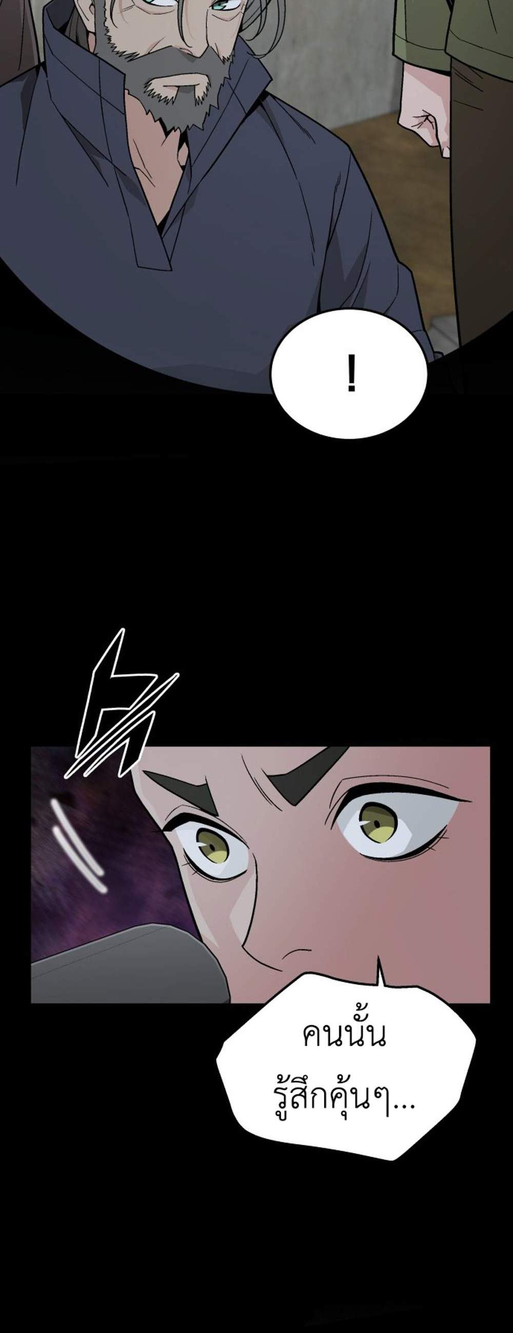 Apocalyptic Chef Awakening แปลไทย