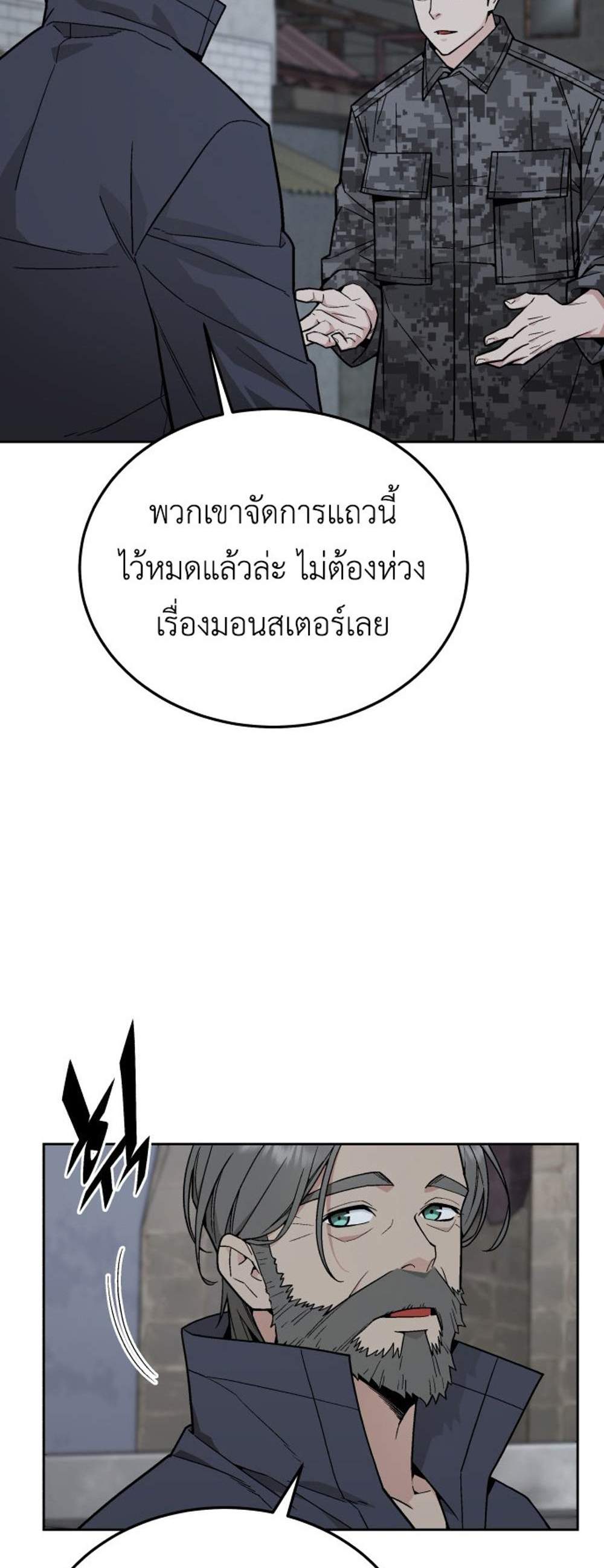 Apocalyptic Chef Awakening แปลไทย