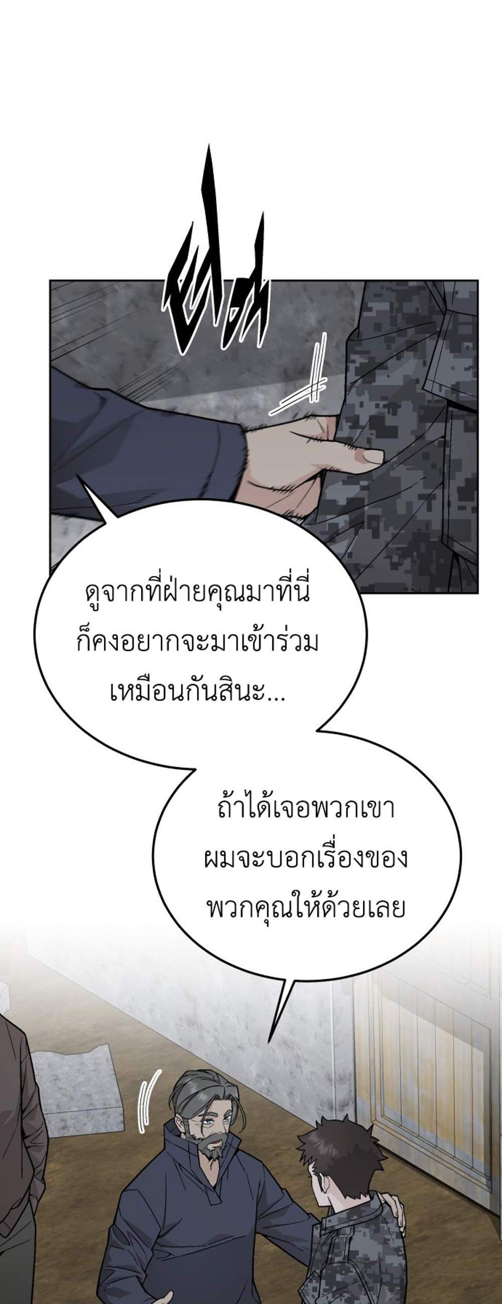 Apocalyptic Chef Awakening แปลไทย