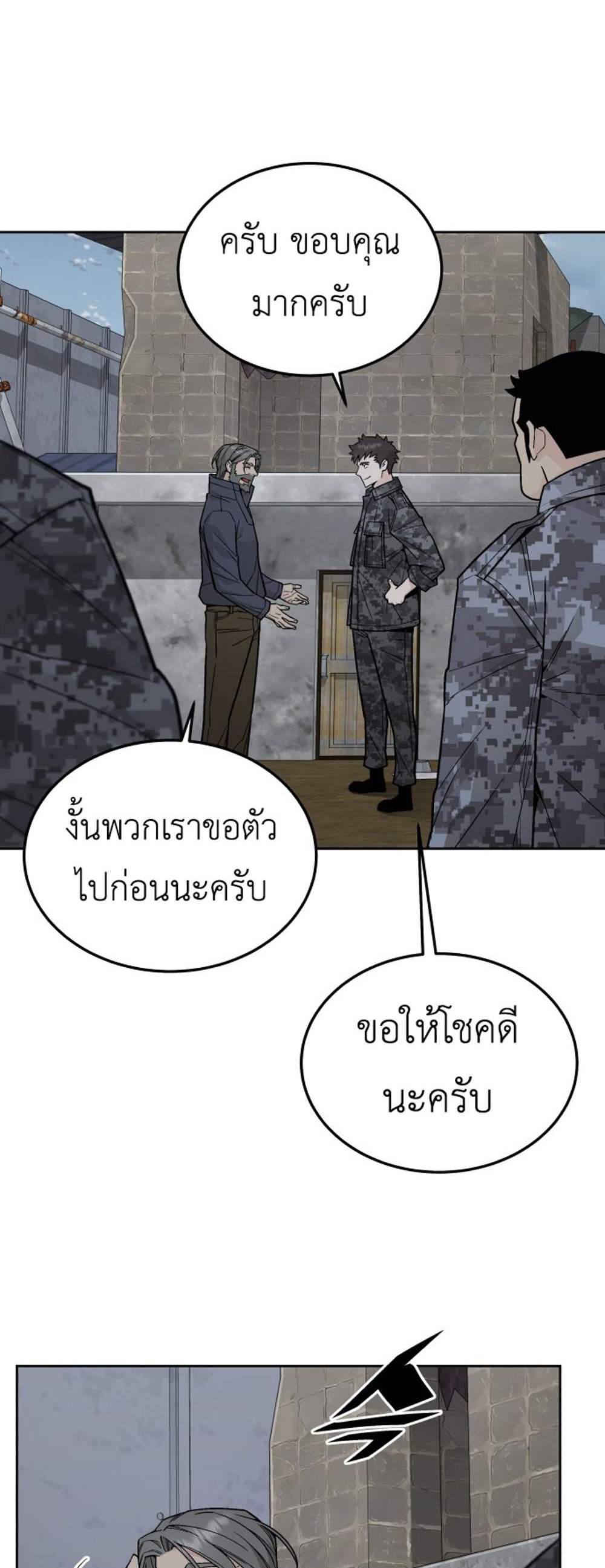 Apocalyptic Chef Awakening แปลไทย