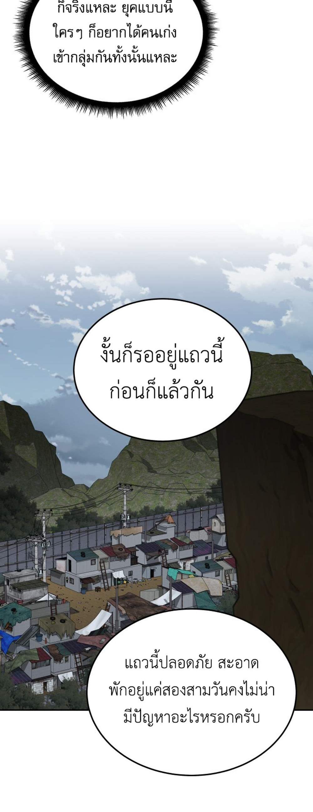 Apocalyptic Chef Awakening แปลไทย
