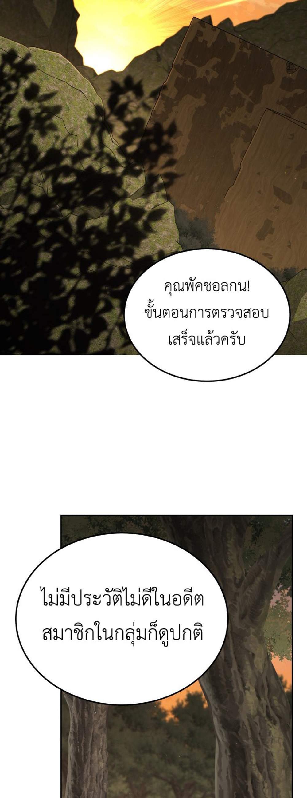 Apocalyptic Chef Awakening แปลไทย