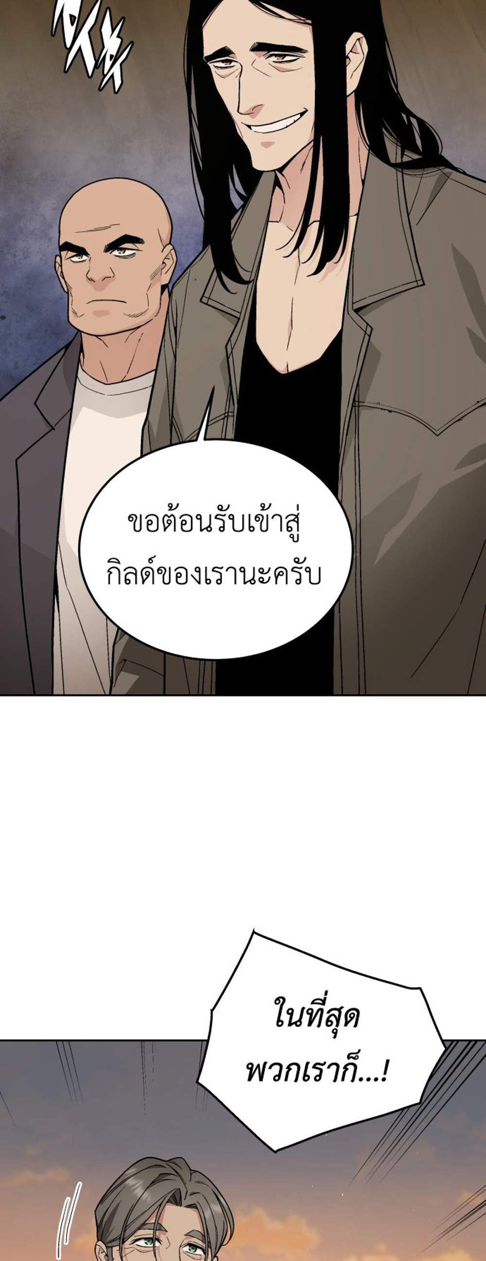 Apocalyptic Chef Awakening แปลไทย