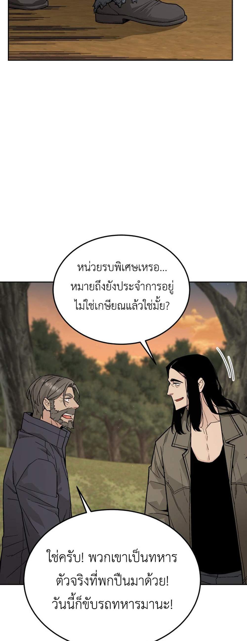 Apocalyptic Chef Awakening แปลไทย
