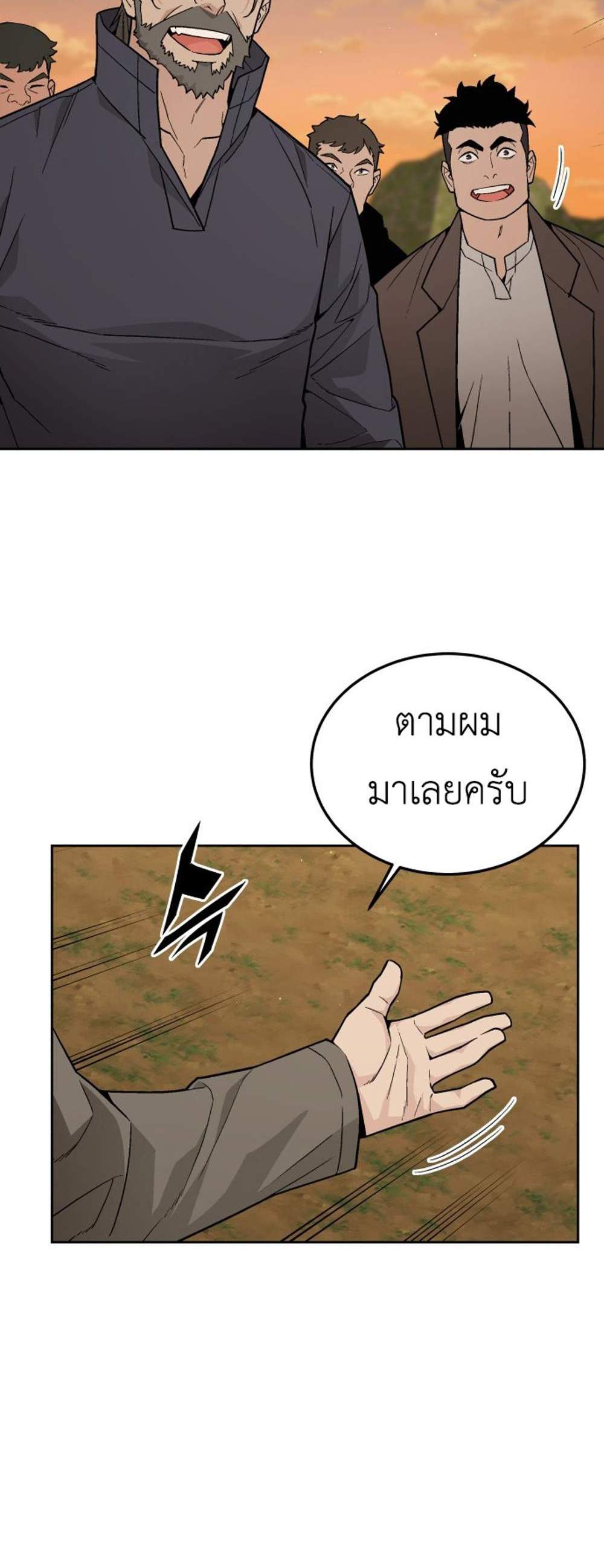 Apocalyptic Chef Awakening แปลไทย