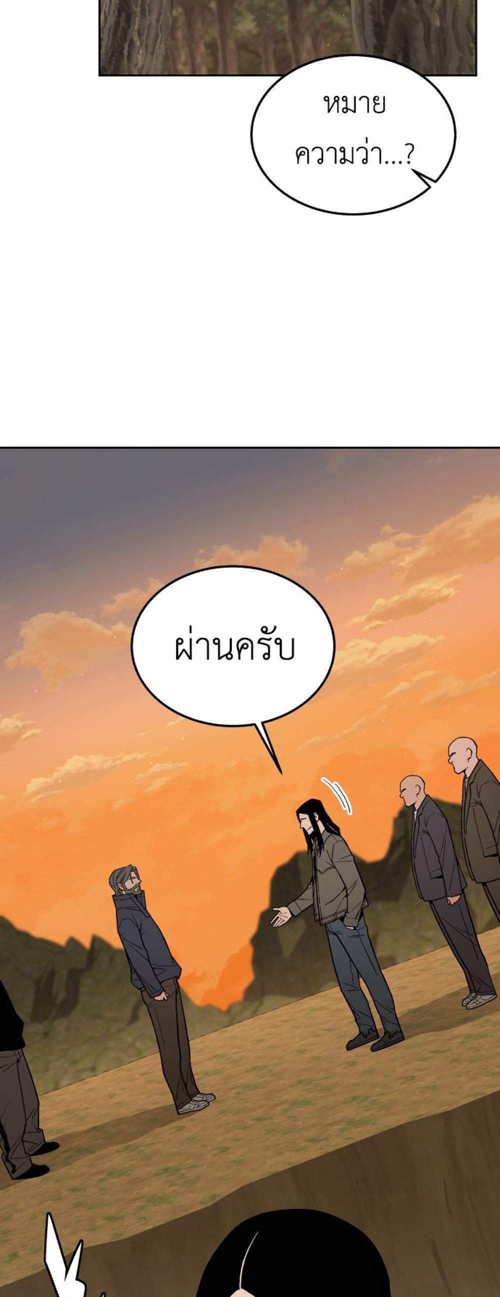 Apocalyptic Chef Awakening แปลไทย