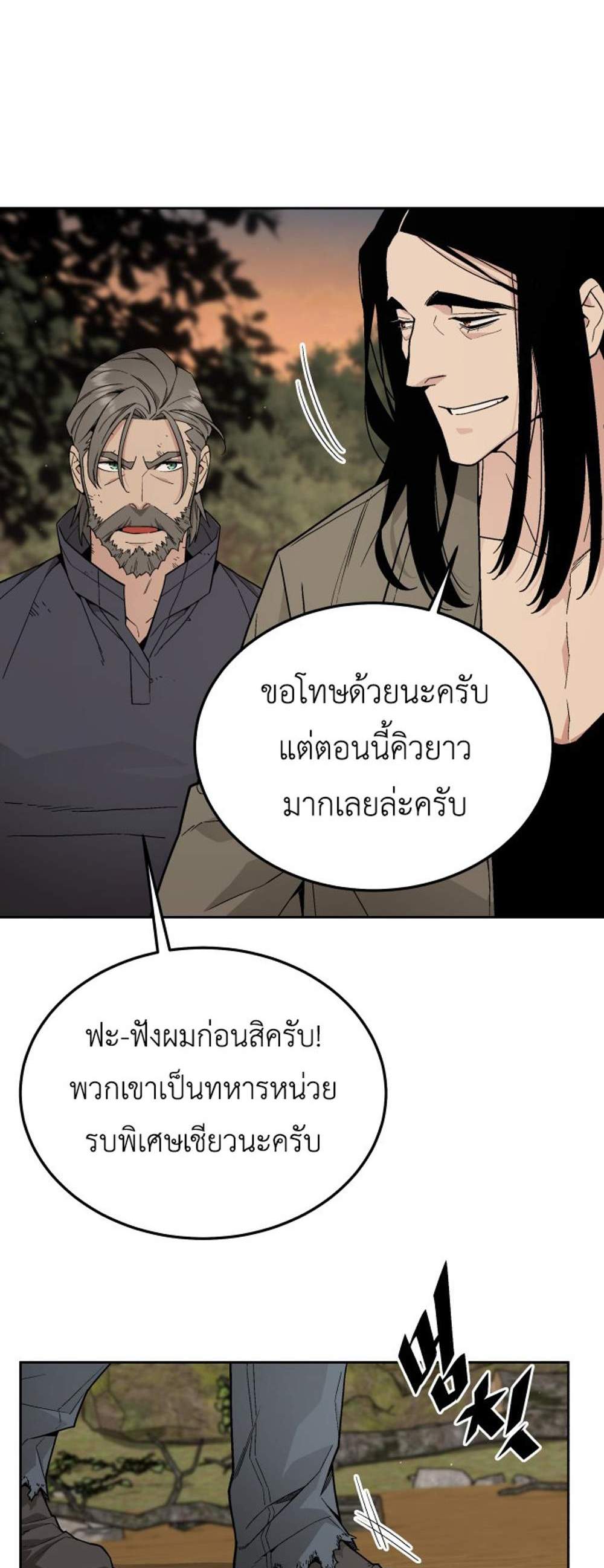 Apocalyptic Chef Awakening แปลไทย