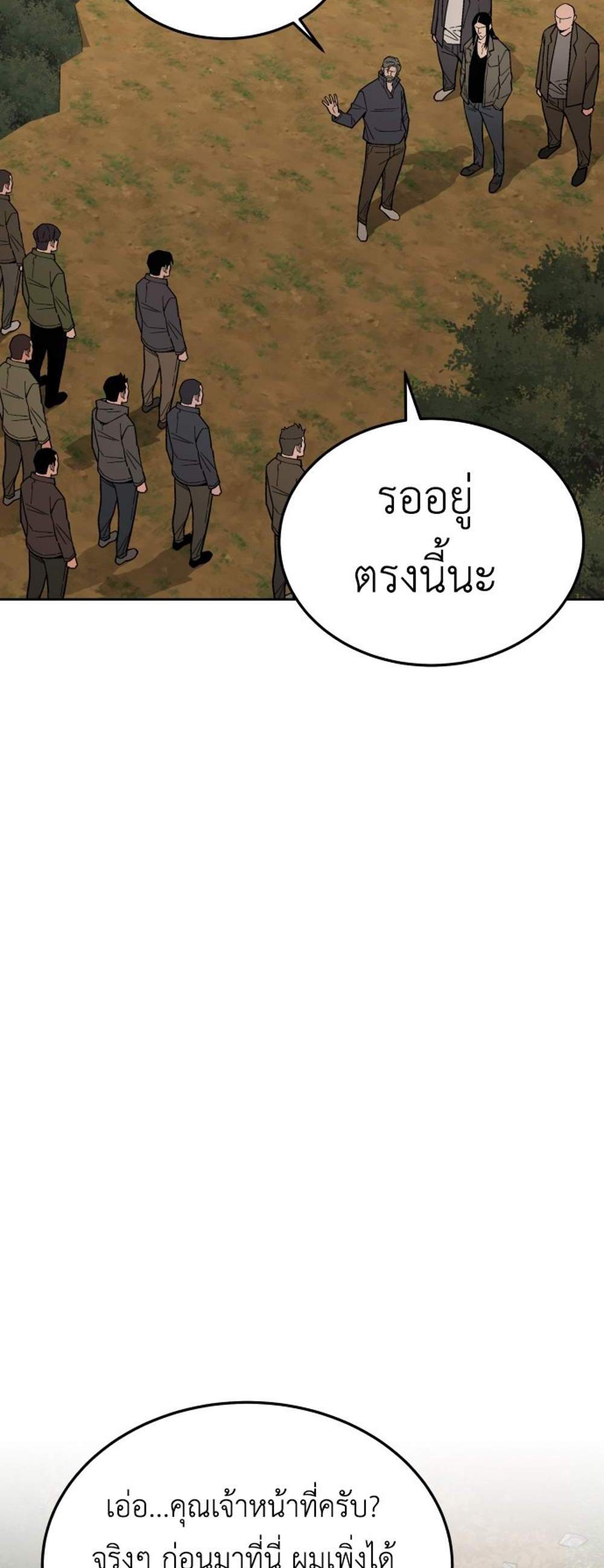 Apocalyptic Chef Awakening แปลไทย