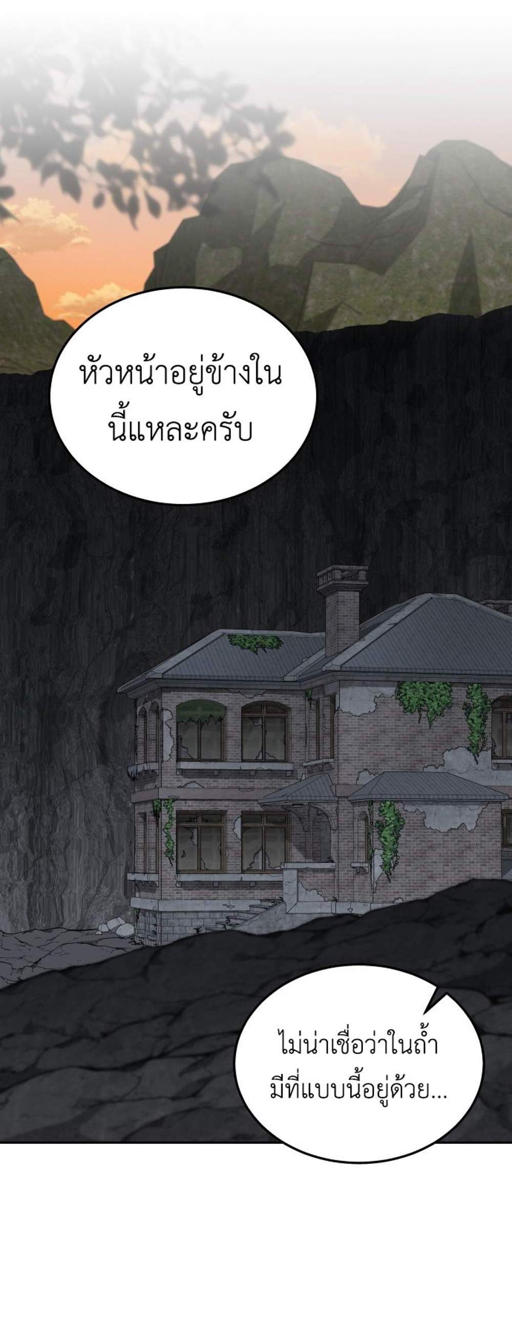 Apocalyptic Chef Awakening แปลไทย