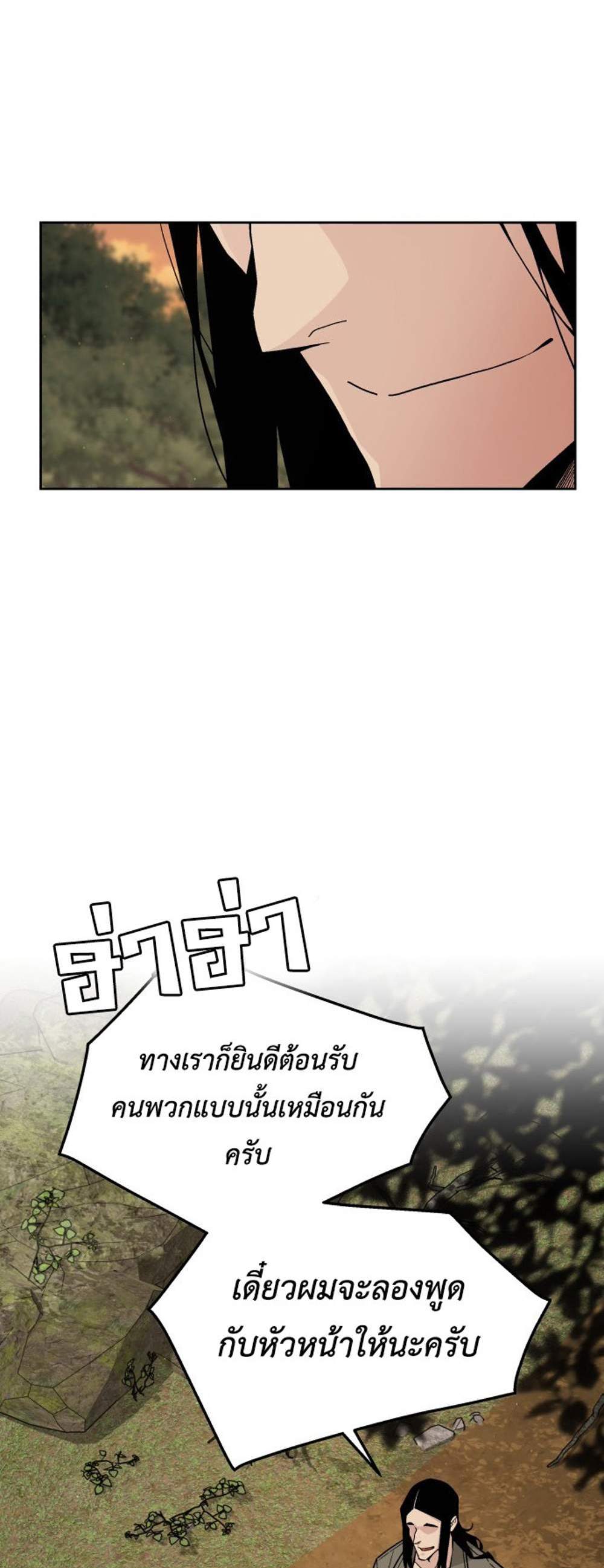 Apocalyptic Chef Awakening แปลไทย