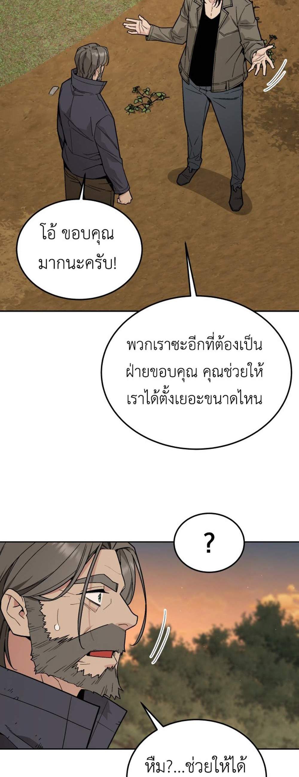 Apocalyptic Chef Awakening แปลไทย
