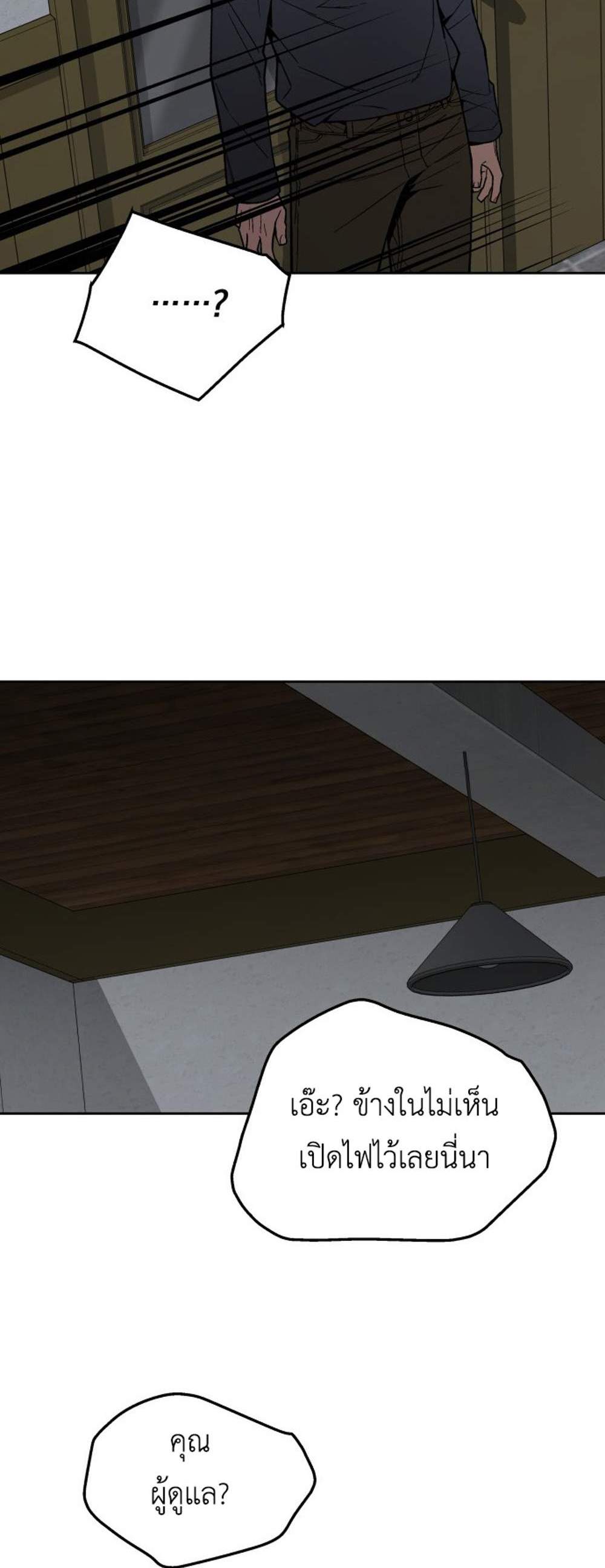 Apocalyptic Chef Awakening แปลไทย