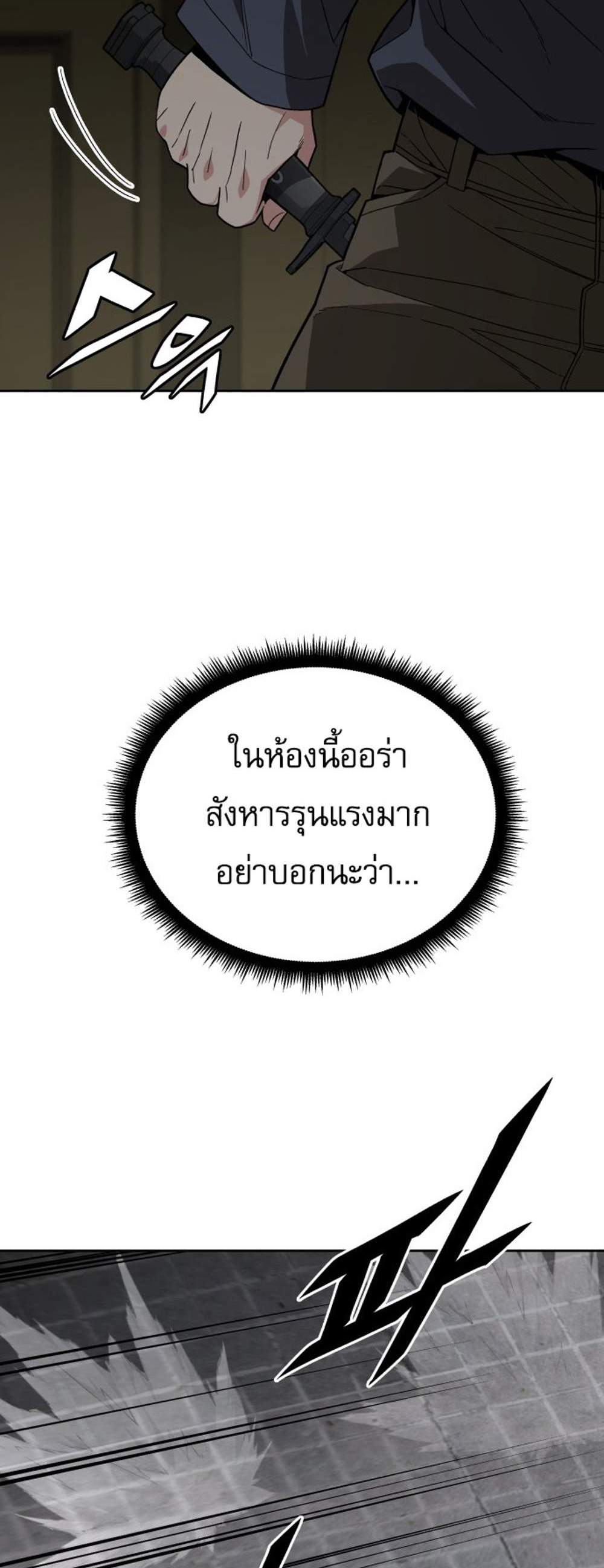 Apocalyptic Chef Awakening แปลไทย