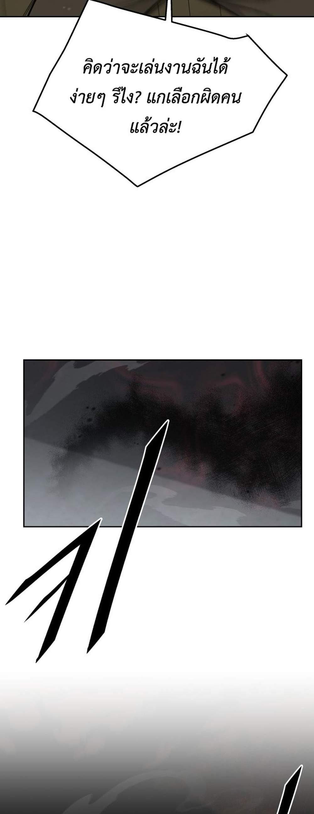 Apocalyptic Chef Awakening แปลไทย