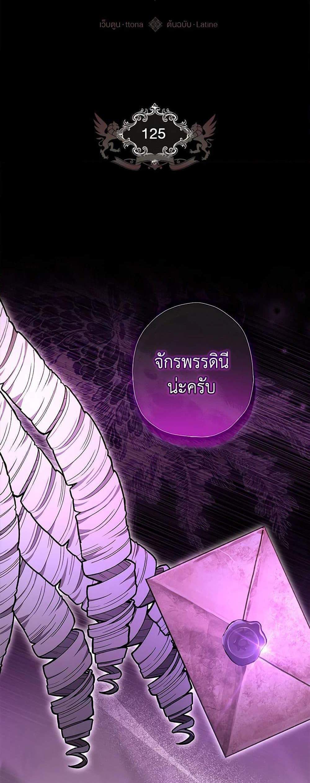 I Became the Male Lead’s Adopted Daughter ฉันกลายเป็นลูกสาวบุญธรรมของท่านดยุก แปลไทย