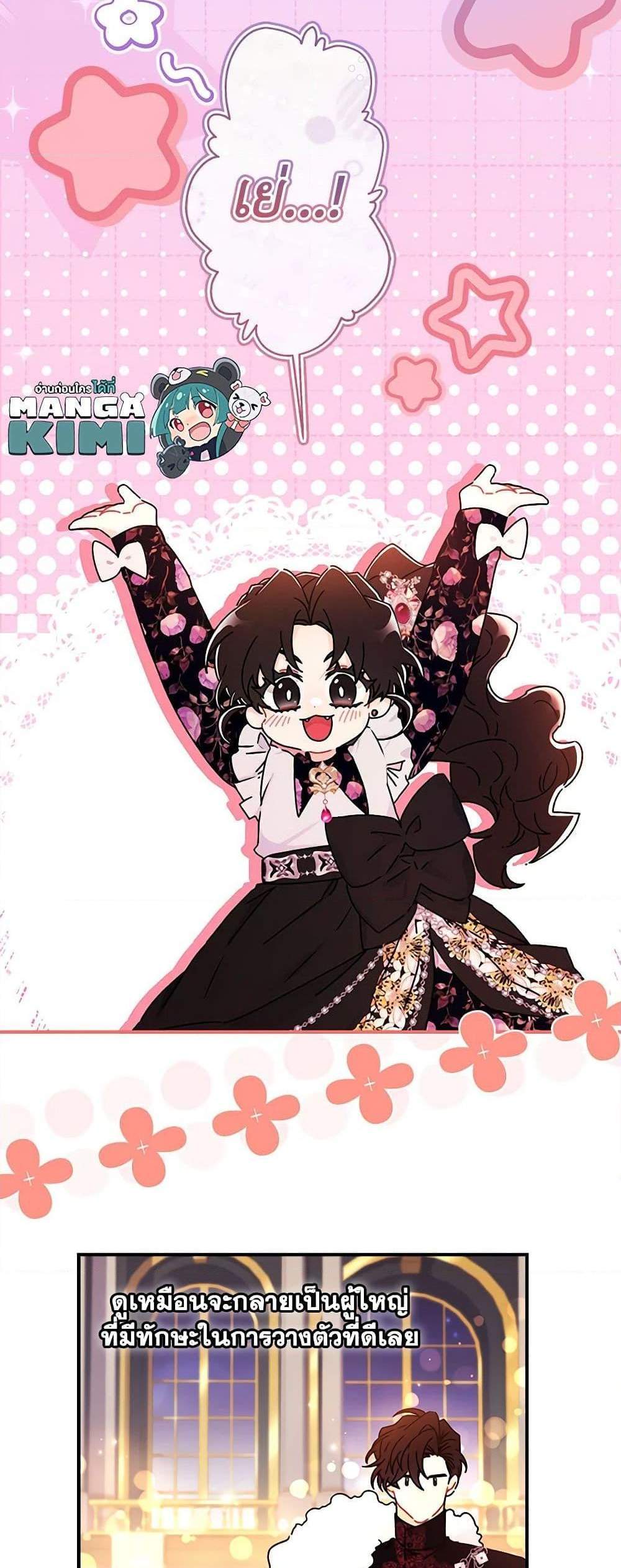I Became the Male Lead’s Adopted Daughter ฉันกลายเป็นลูกสาวบุญธรรมของท่านดยุก แปลไทย