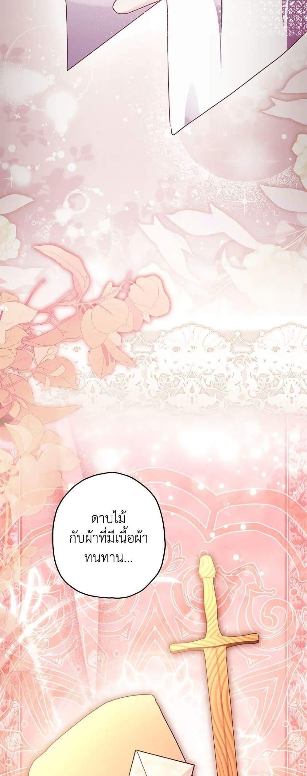 I Became the Male Lead’s Adopted Daughter ฉันกลายเป็นลูกสาวบุญธรรมของท่านดยุก แปลไทย