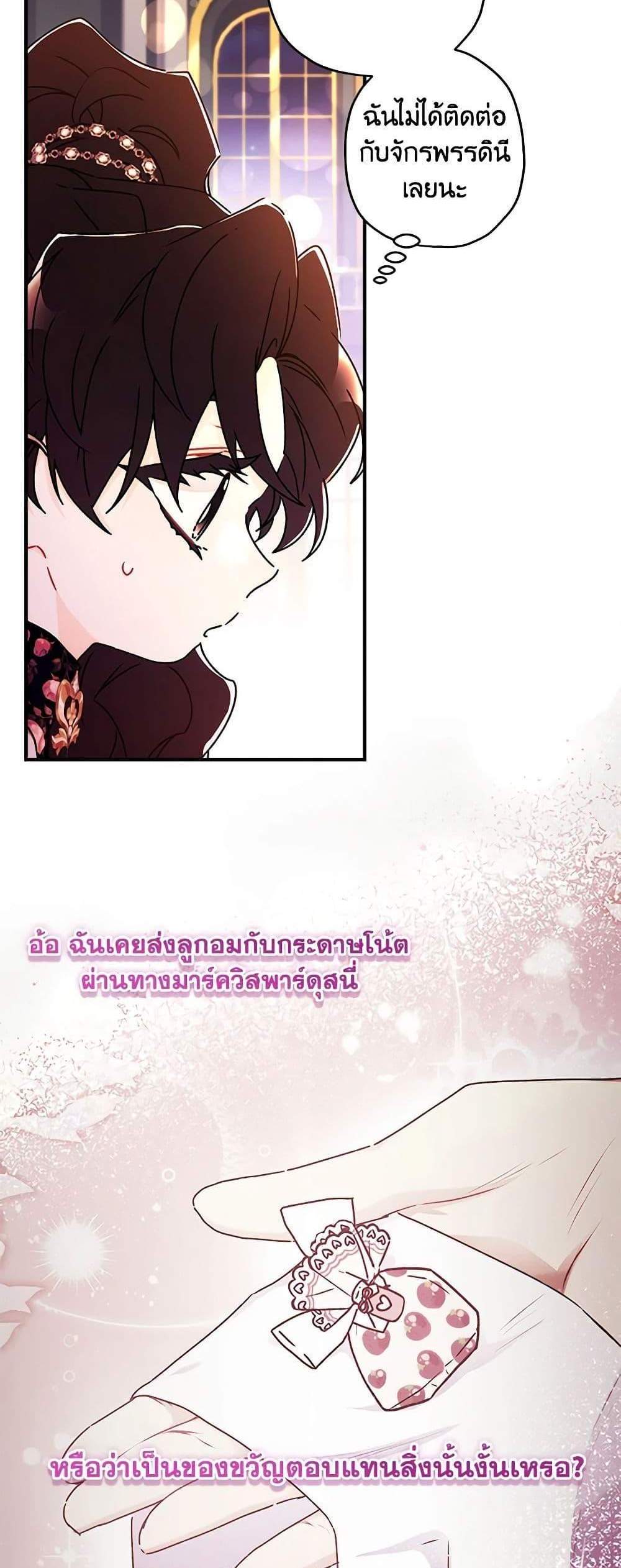 I Became the Male Lead’s Adopted Daughter ฉันกลายเป็นลูกสาวบุญธรรมของท่านดยุก แปลไทย