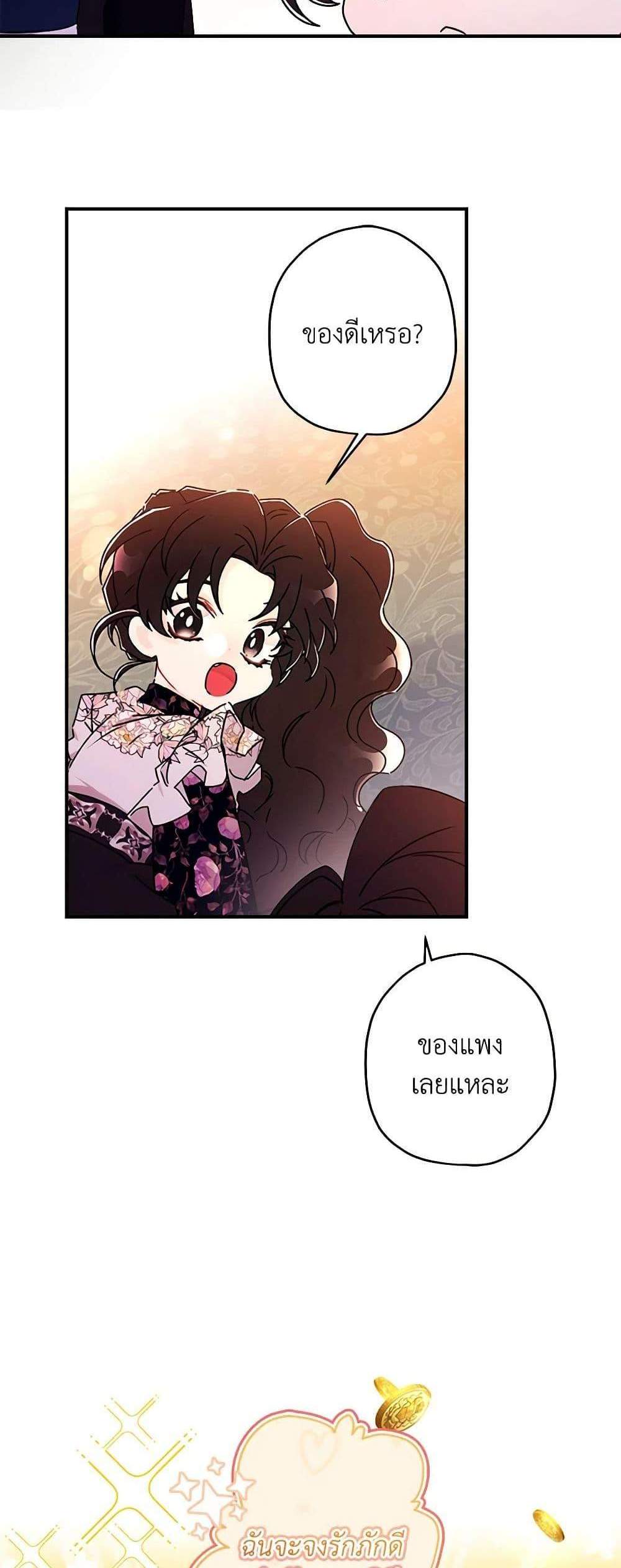 I Became the Male Lead’s Adopted Daughter ฉันกลายเป็นลูกสาวบุญธรรมของท่านดยุก แปลไทย