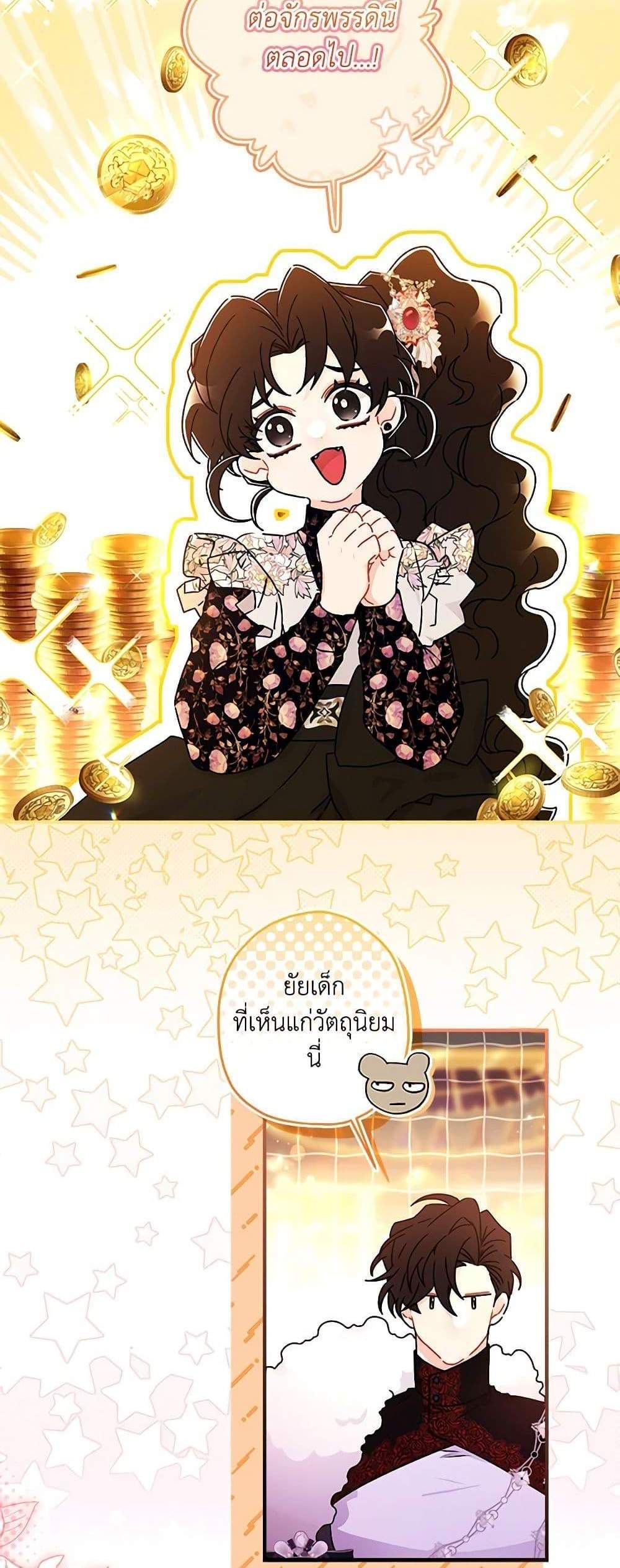 I Became the Male Lead’s Adopted Daughter ฉันกลายเป็นลูกสาวบุญธรรมของท่านดยุก แปลไทย