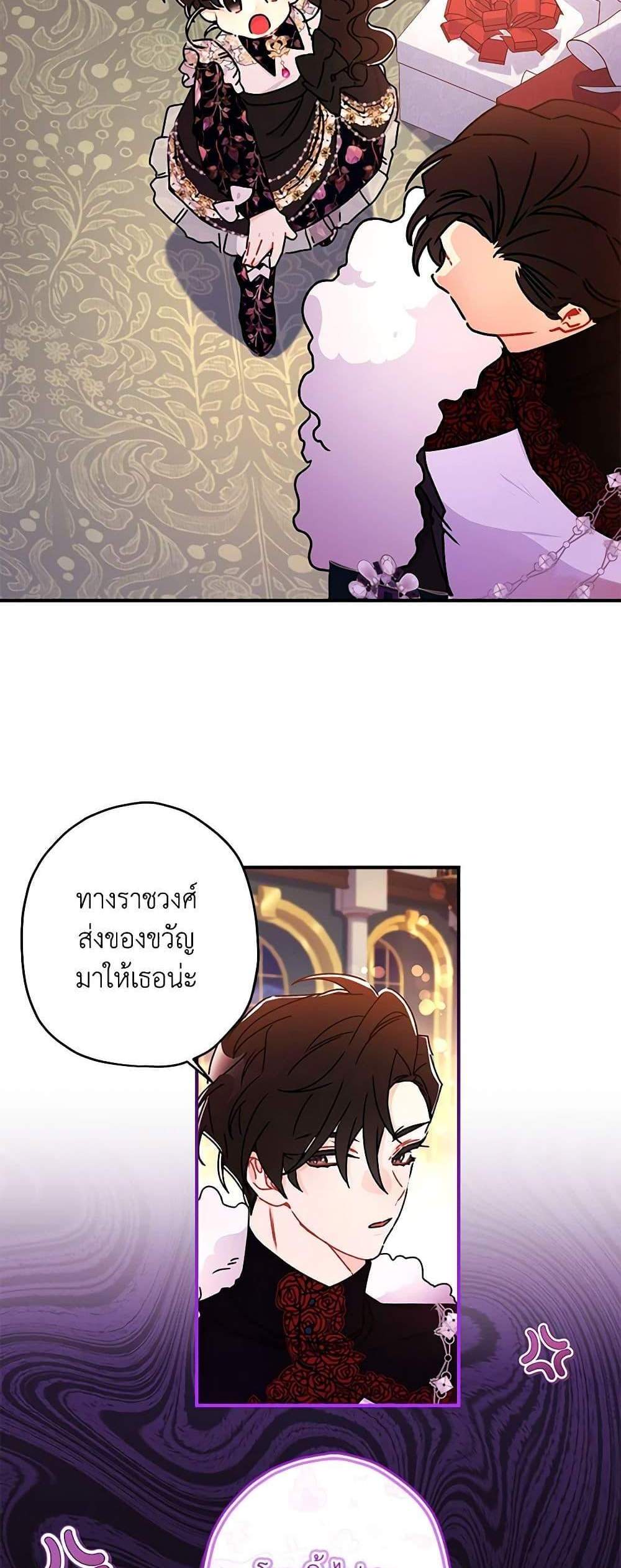 I Became the Male Lead’s Adopted Daughter ฉันกลายเป็นลูกสาวบุญธรรมของท่านดยุก แปลไทย