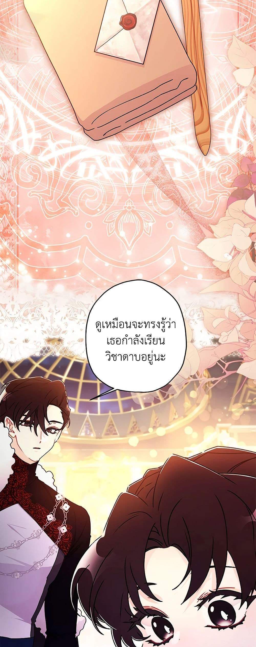 I Became the Male Lead’s Adopted Daughter ฉันกลายเป็นลูกสาวบุญธรรมของท่านดยุก แปลไทย