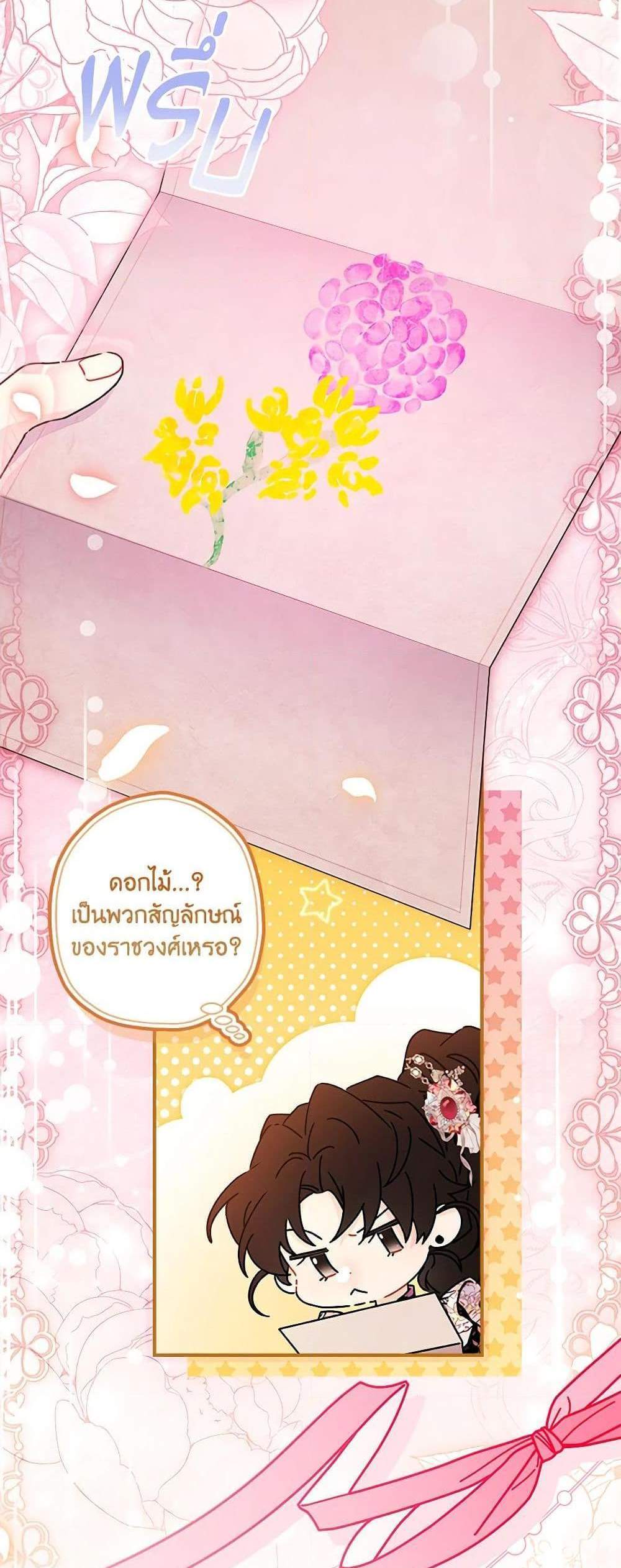 I Became the Male Lead’s Adopted Daughter ฉันกลายเป็นลูกสาวบุญธรรมของท่านดยุก แปลไทย