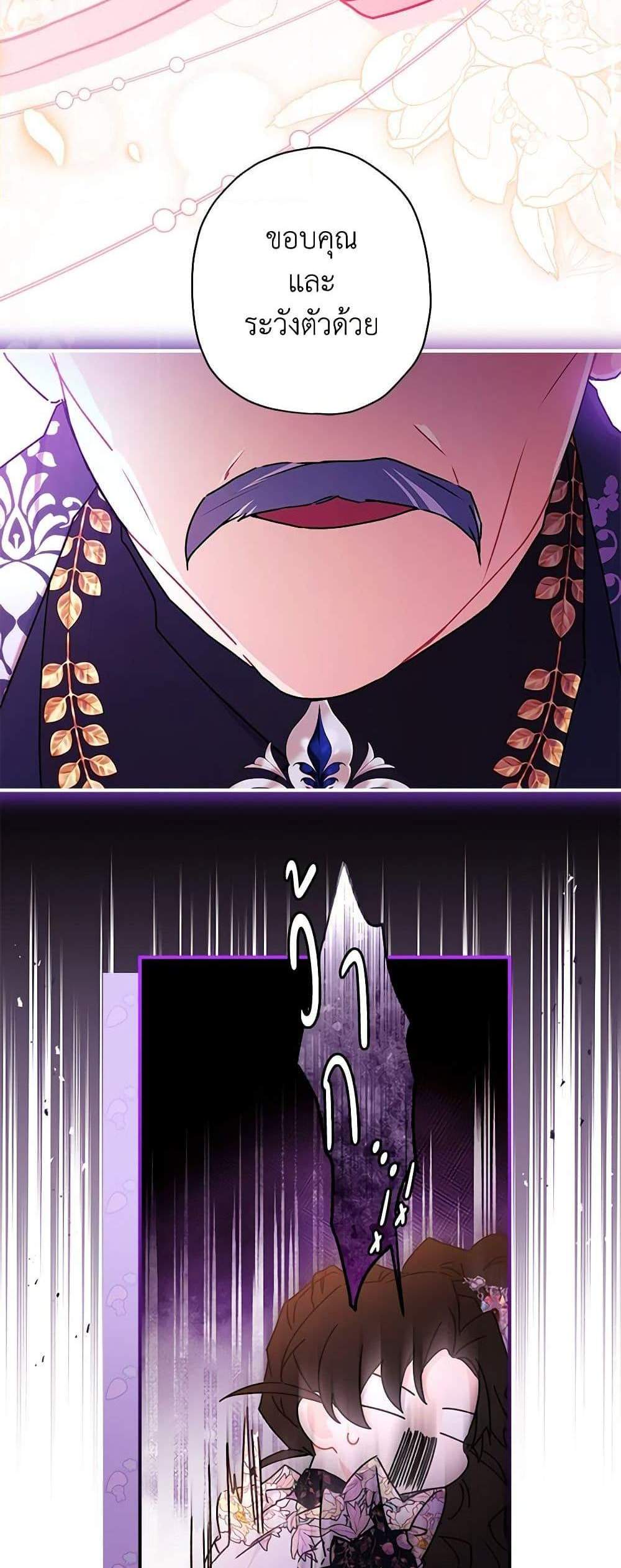 I Became the Male Lead’s Adopted Daughter ฉันกลายเป็นลูกสาวบุญธรรมของท่านดยุก แปลไทย