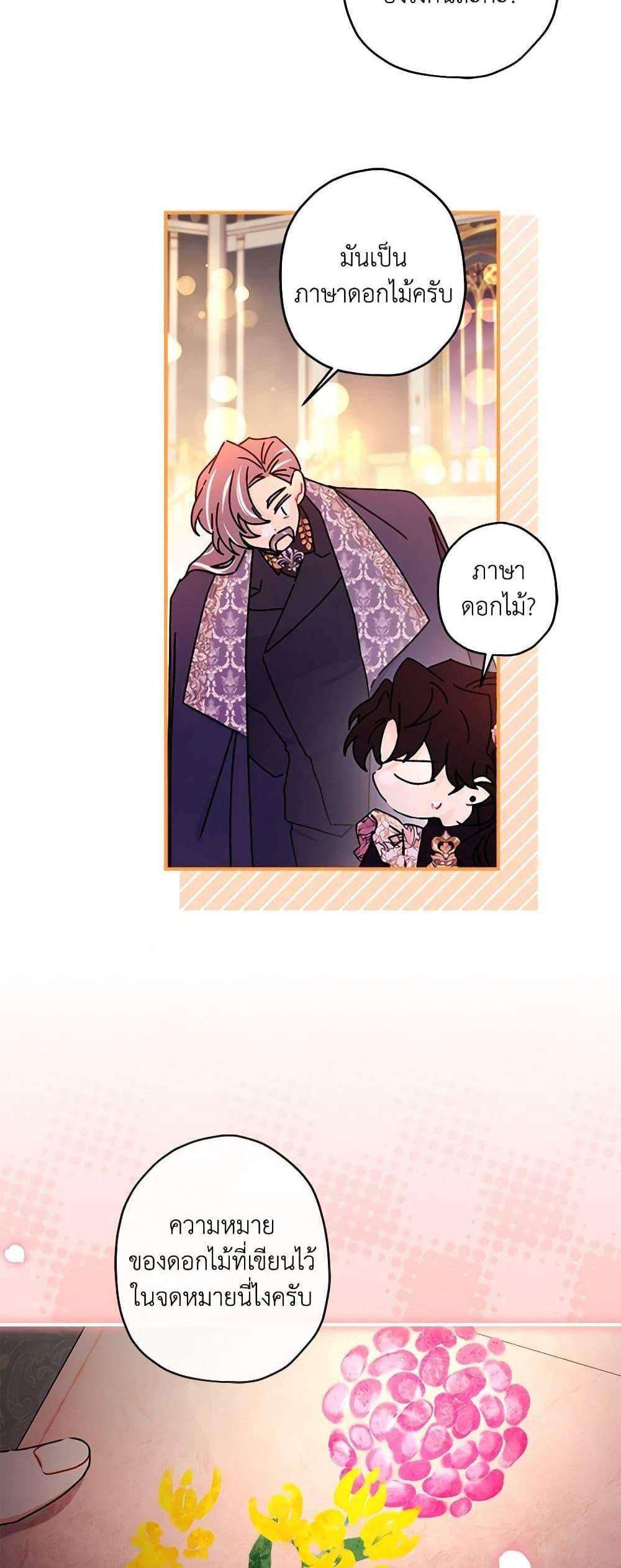 I Became the Male Lead’s Adopted Daughter ฉันกลายเป็นลูกสาวบุญธรรมของท่านดยุก แปลไทย