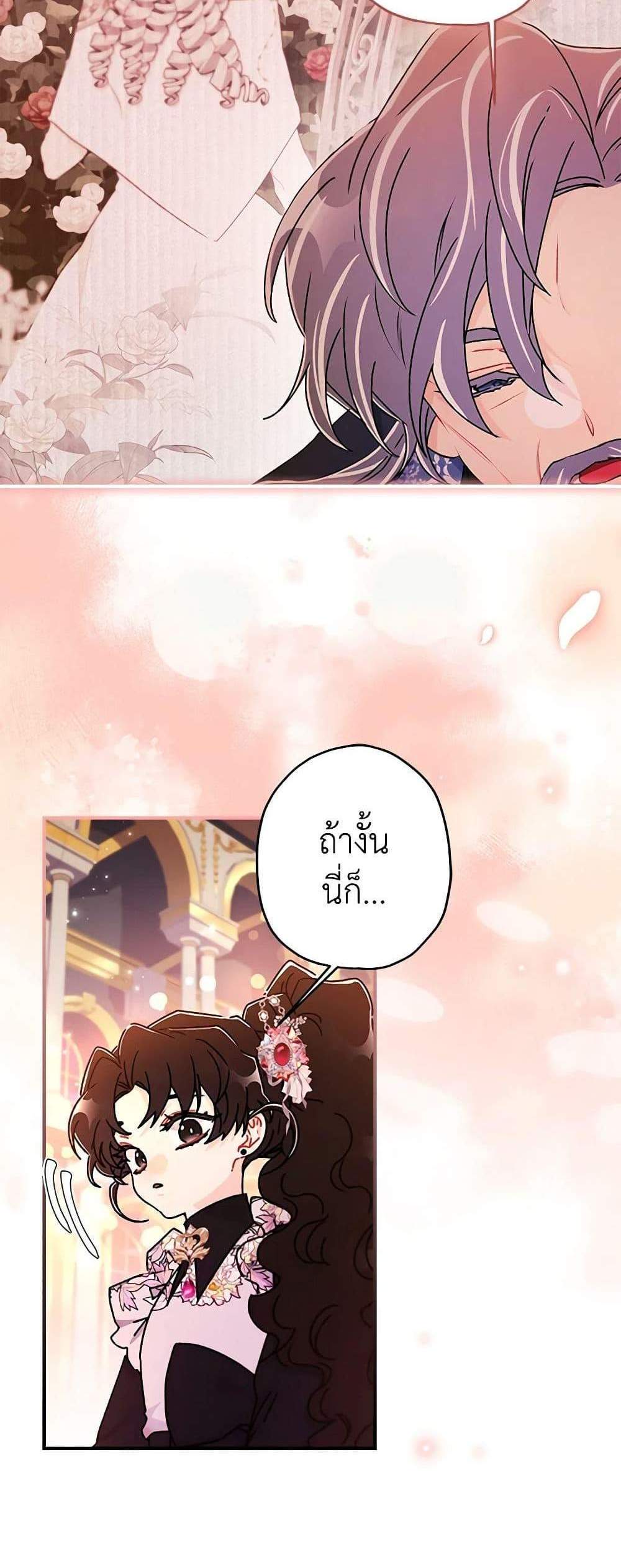 I Became the Male Lead’s Adopted Daughter ฉันกลายเป็นลูกสาวบุญธรรมของท่านดยุก แปลไทย