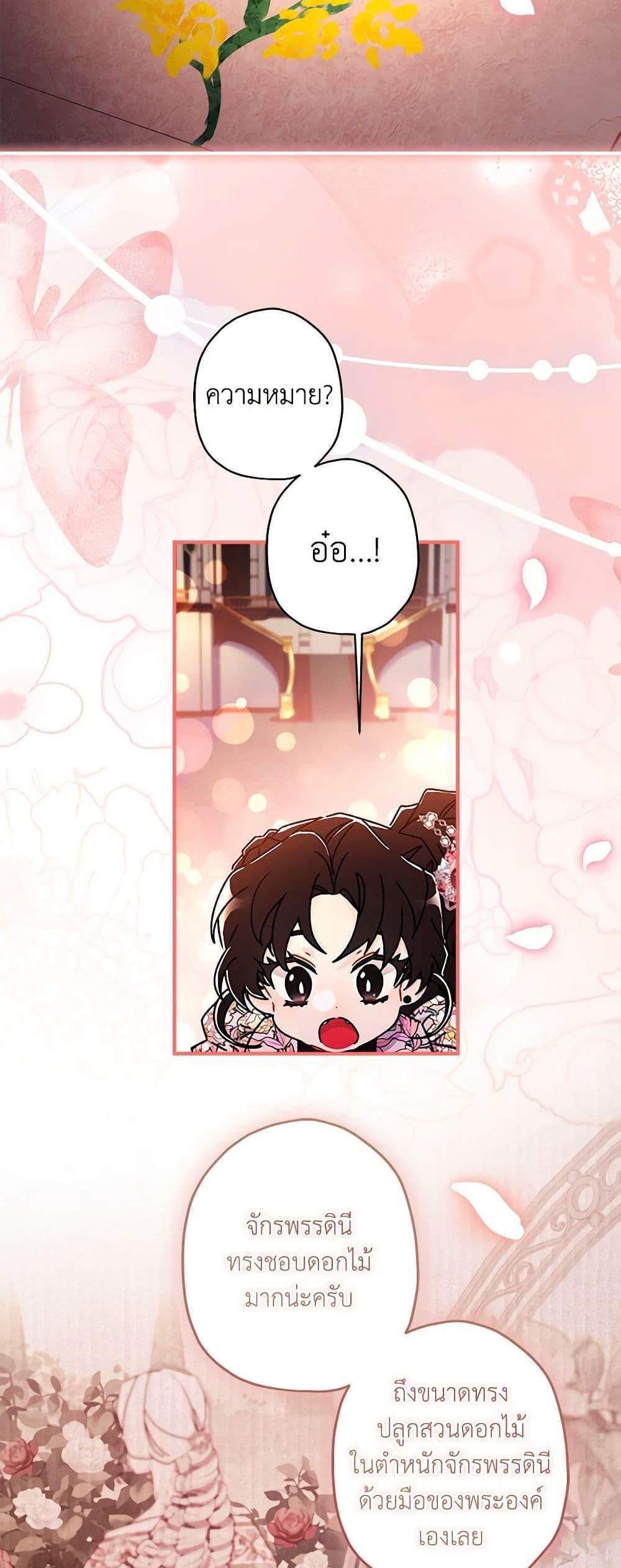 I Became the Male Lead’s Adopted Daughter ฉันกลายเป็นลูกสาวบุญธรรมของท่านดยุก แปลไทย
