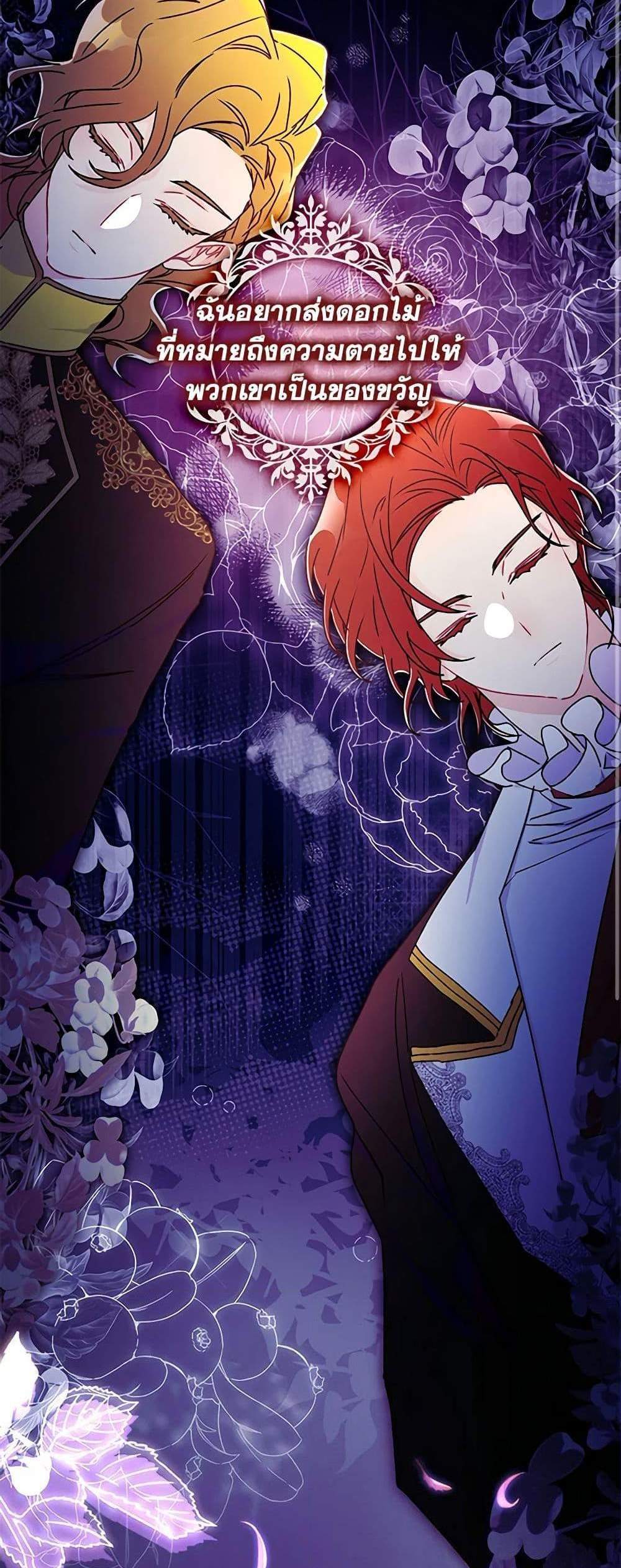 I Became the Male Lead’s Adopted Daughter ฉันกลายเป็นลูกสาวบุญธรรมของท่านดยุก แปลไทย