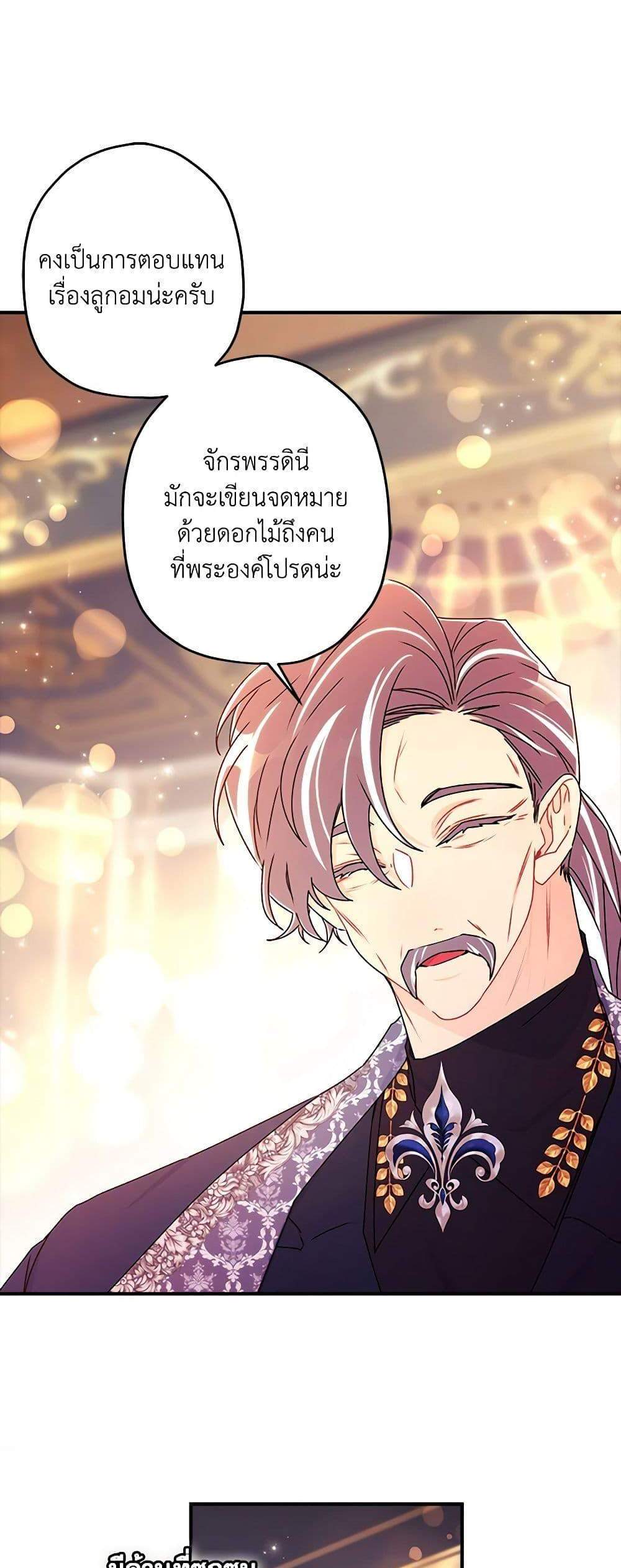 I Became the Male Lead’s Adopted Daughter ฉันกลายเป็นลูกสาวบุญธรรมของท่านดยุก แปลไทย