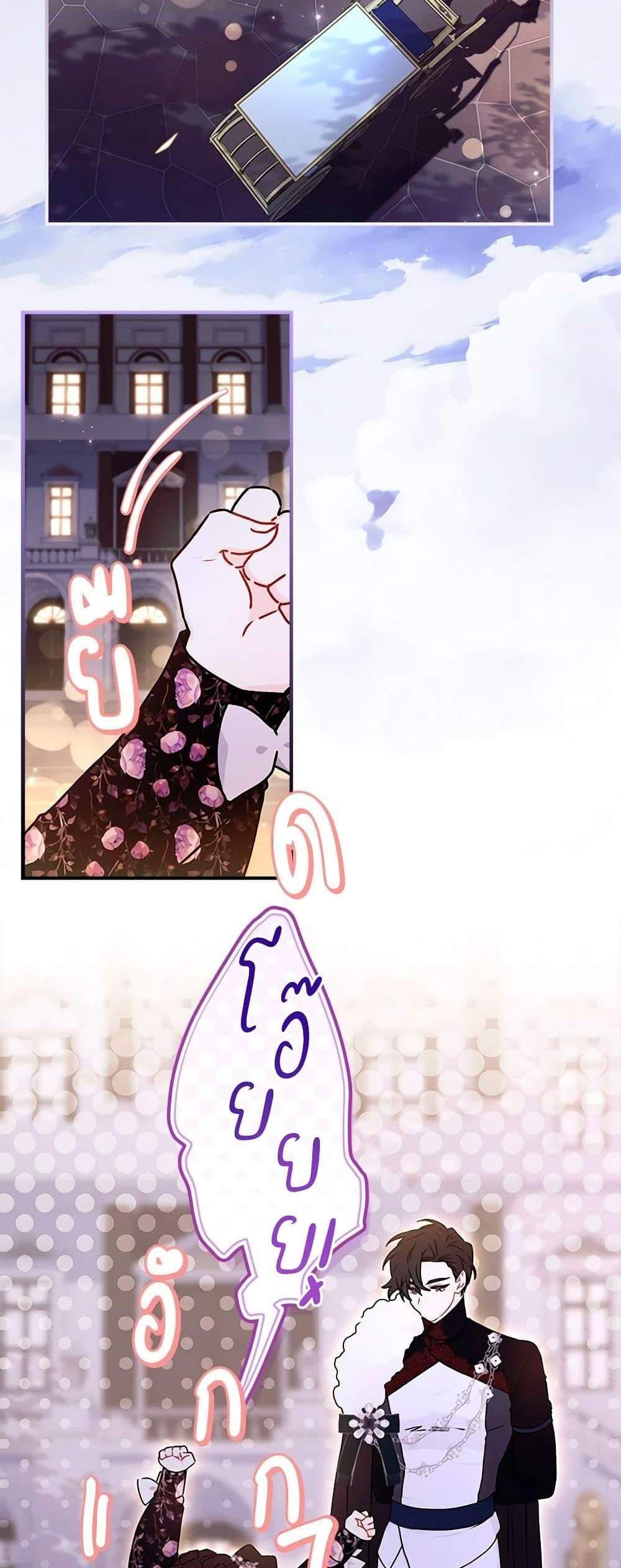 I Became the Male Lead’s Adopted Daughter ฉันกลายเป็นลูกสาวบุญธรรมของท่านดยุก แปลไทย