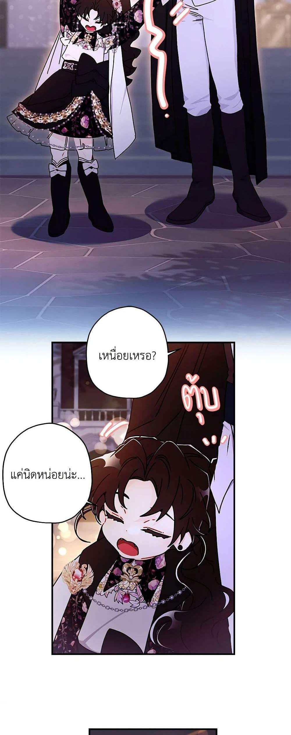 I Became the Male Lead’s Adopted Daughter ฉันกลายเป็นลูกสาวบุญธรรมของท่านดยุก แปลไทย