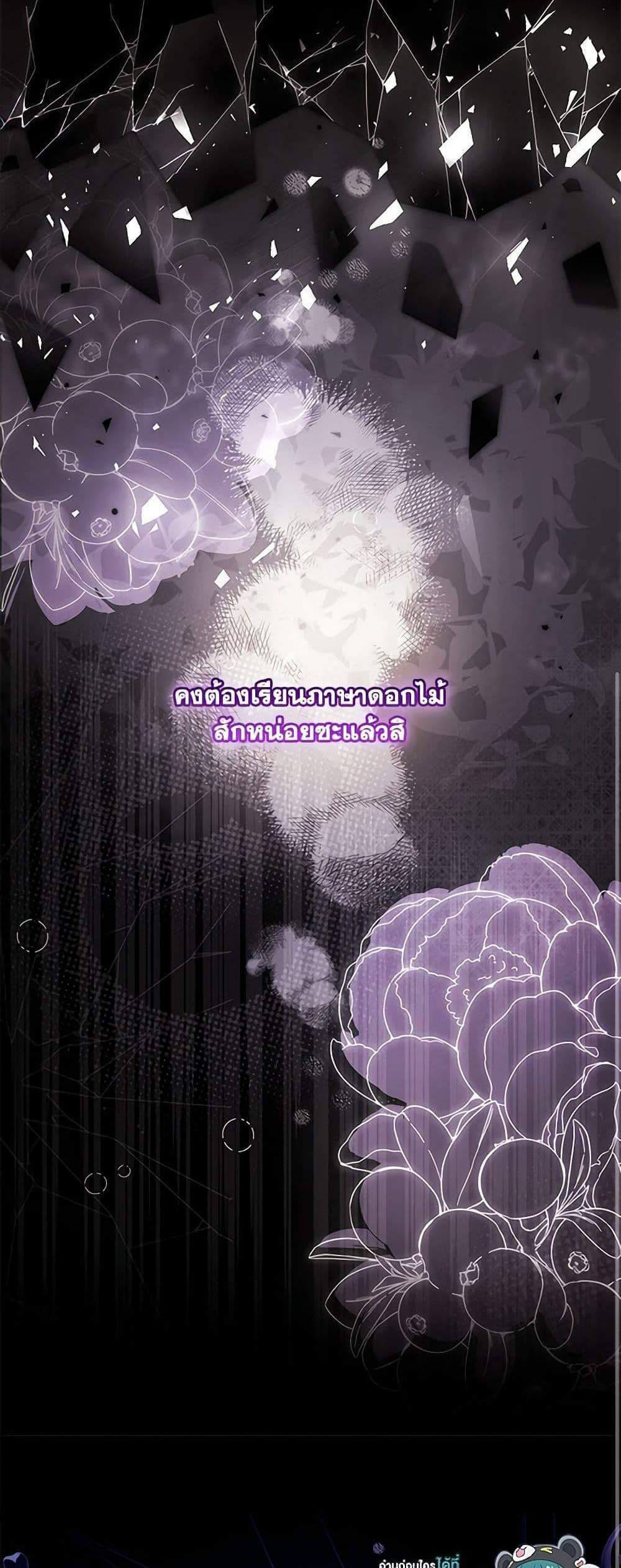 I Became the Male Lead’s Adopted Daughter ฉันกลายเป็นลูกสาวบุญธรรมของท่านดยุก แปลไทย