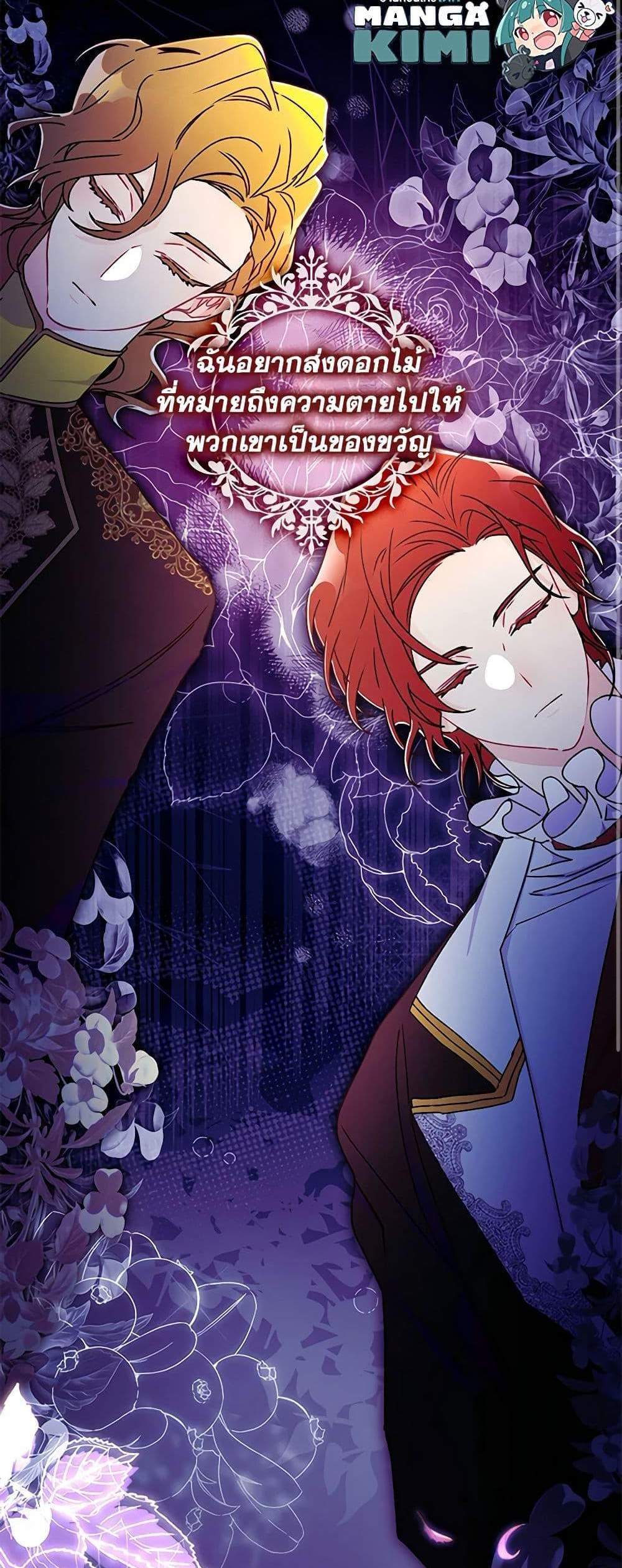 I Became the Male Lead’s Adopted Daughter ฉันกลายเป็นลูกสาวบุญธรรมของท่านดยุก แปลไทย
