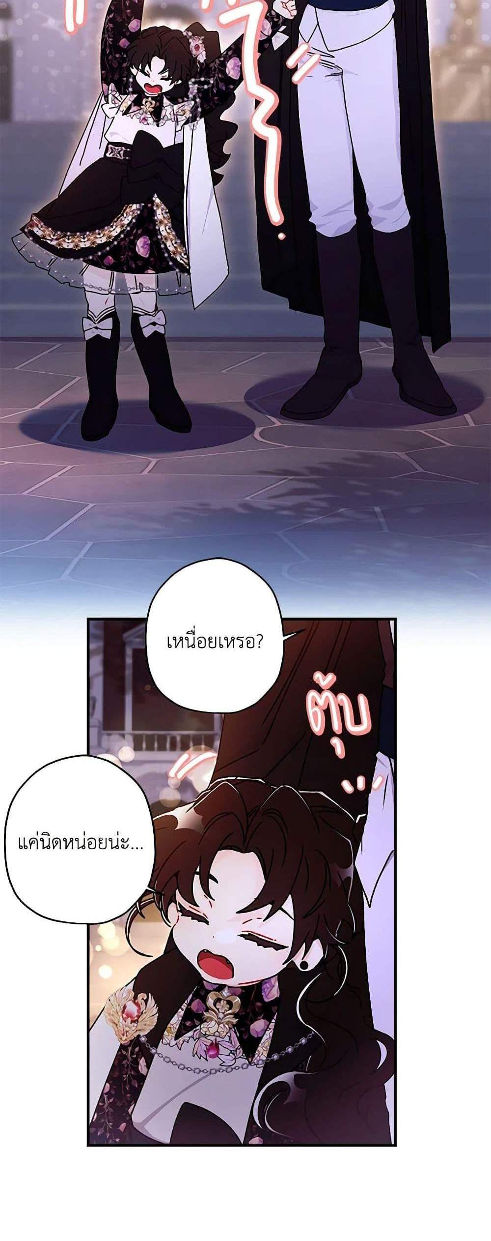 I Became the Male Lead’s Adopted Daughter ฉันกลายเป็นลูกสาวบุญธรรมของท่านดยุก แปลไทย
