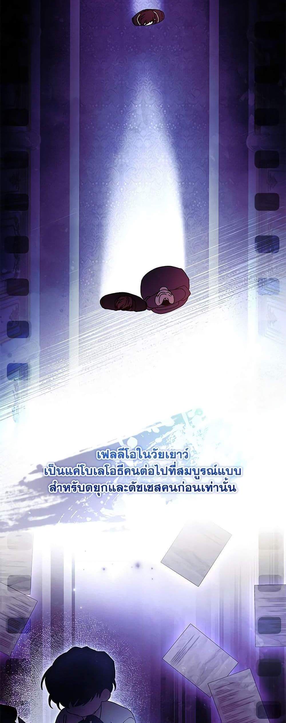 I Became the Male Lead’s Adopted Daughter ฉันกลายเป็นลูกสาวบุญธรรมของท่านดยุก แปลไทย