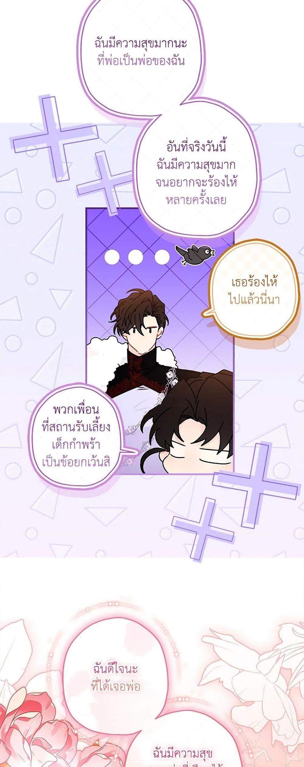 I Became the Male Lead’s Adopted Daughter ฉันกลายเป็นลูกสาวบุญธรรมของท่านดยุก แปลไทย