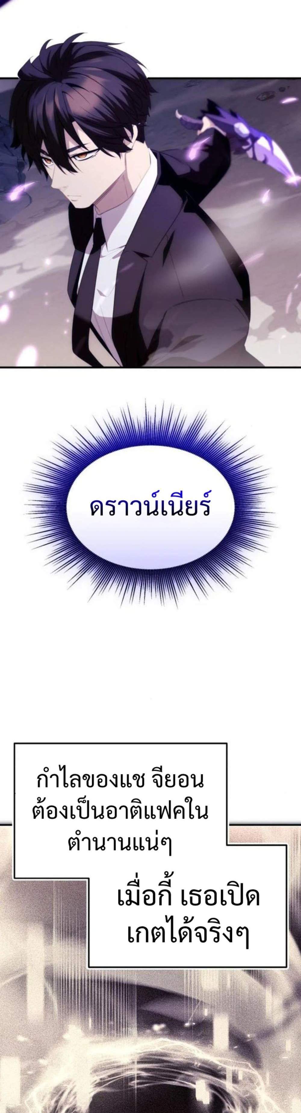 I Obtained a Mythic Item พลิกชะตาคว้าไอเทมระดับเทพ แปลไทย