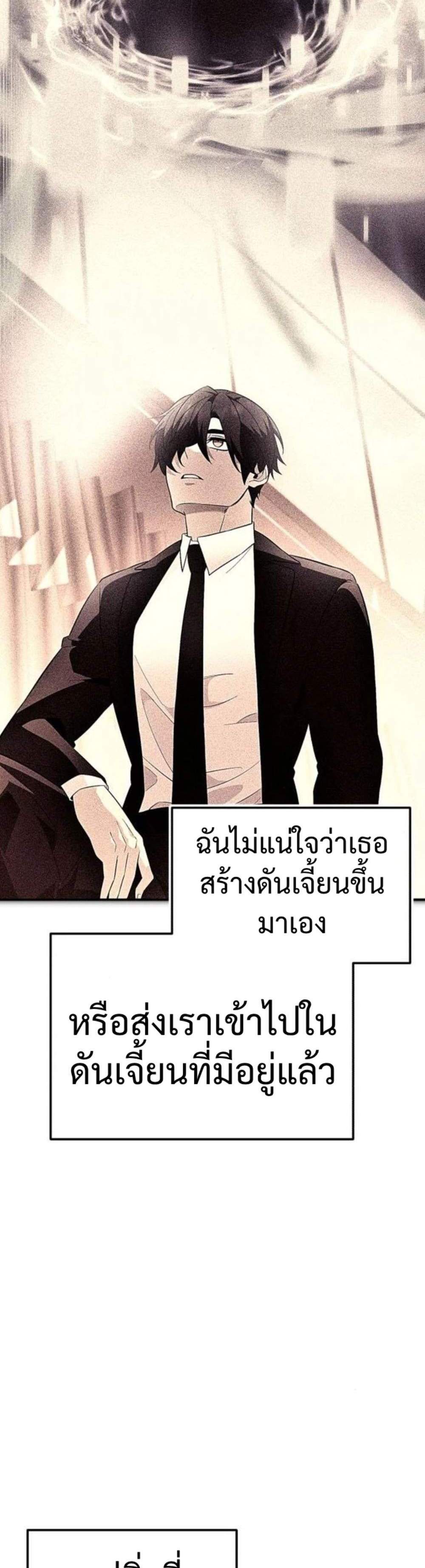 I Obtained a Mythic Item พลิกชะตาคว้าไอเทมระดับเทพ แปลไทย