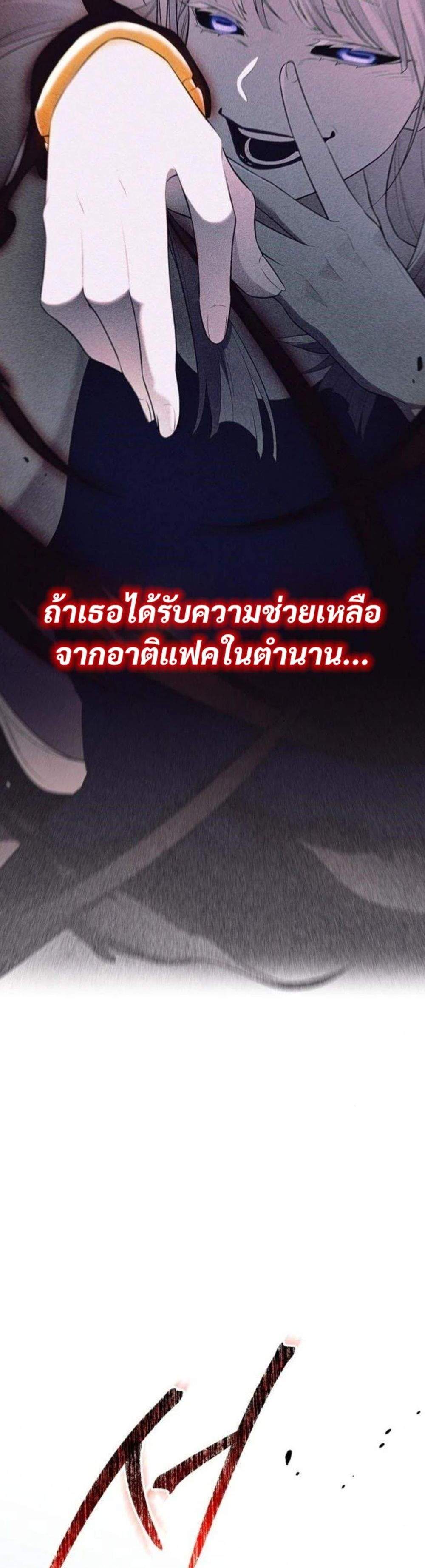 I Obtained a Mythic Item พลิกชะตาคว้าไอเทมระดับเทพ แปลไทย
